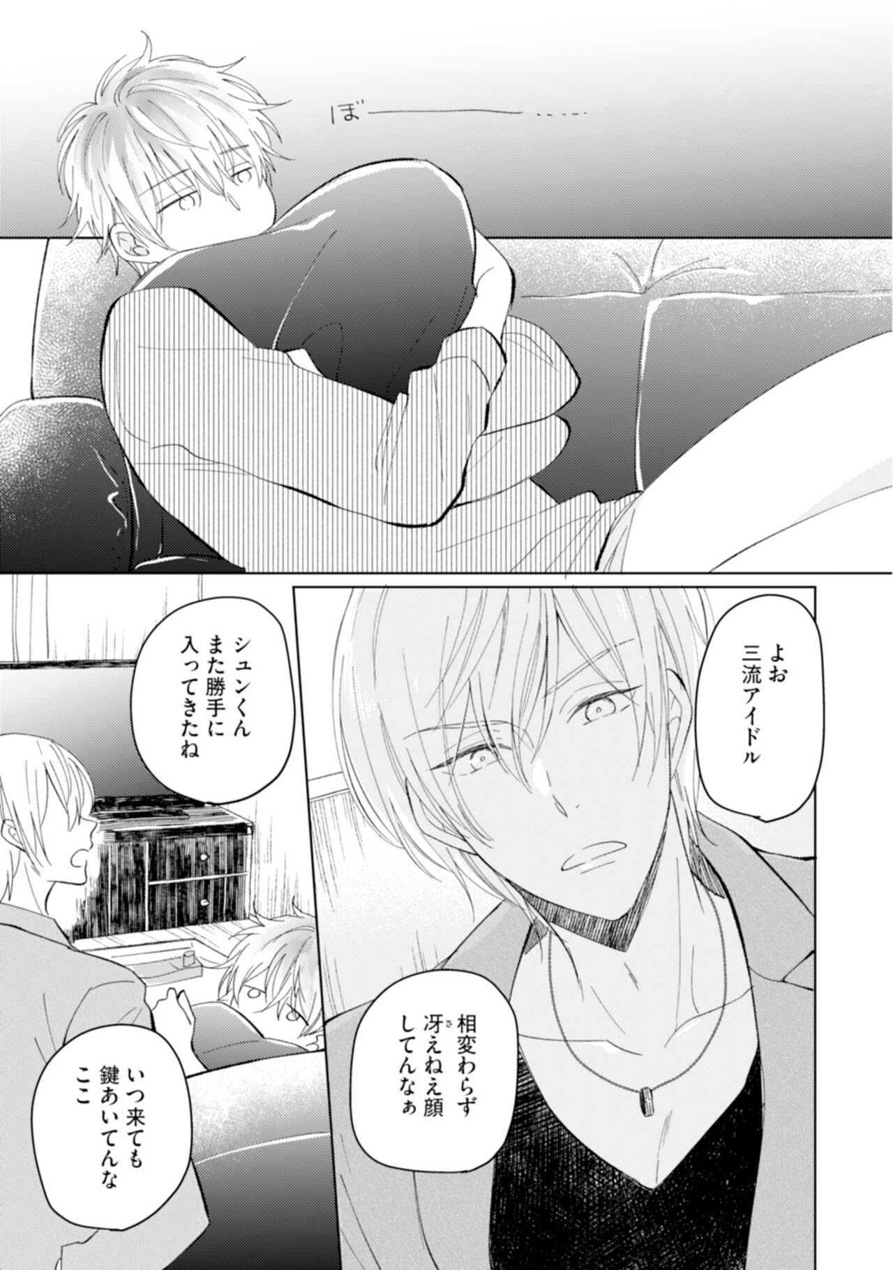 Gohatto Romance! - Page 97