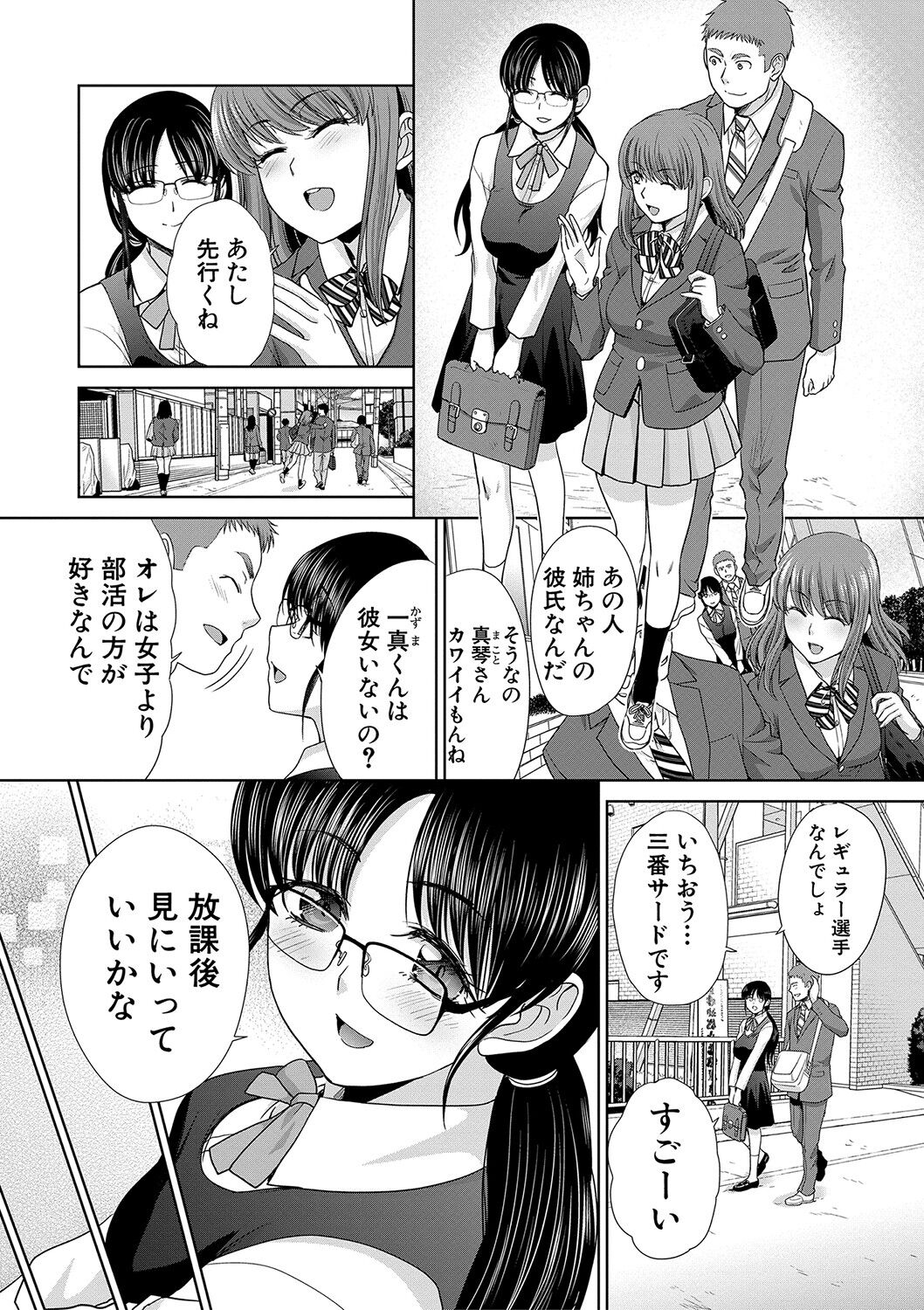 Ane Zokusei - Page 9