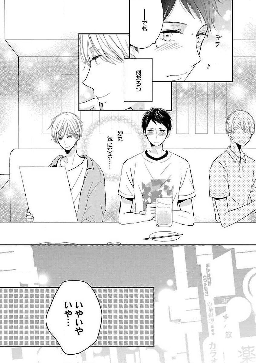 Roshutsu x BL - Page 159