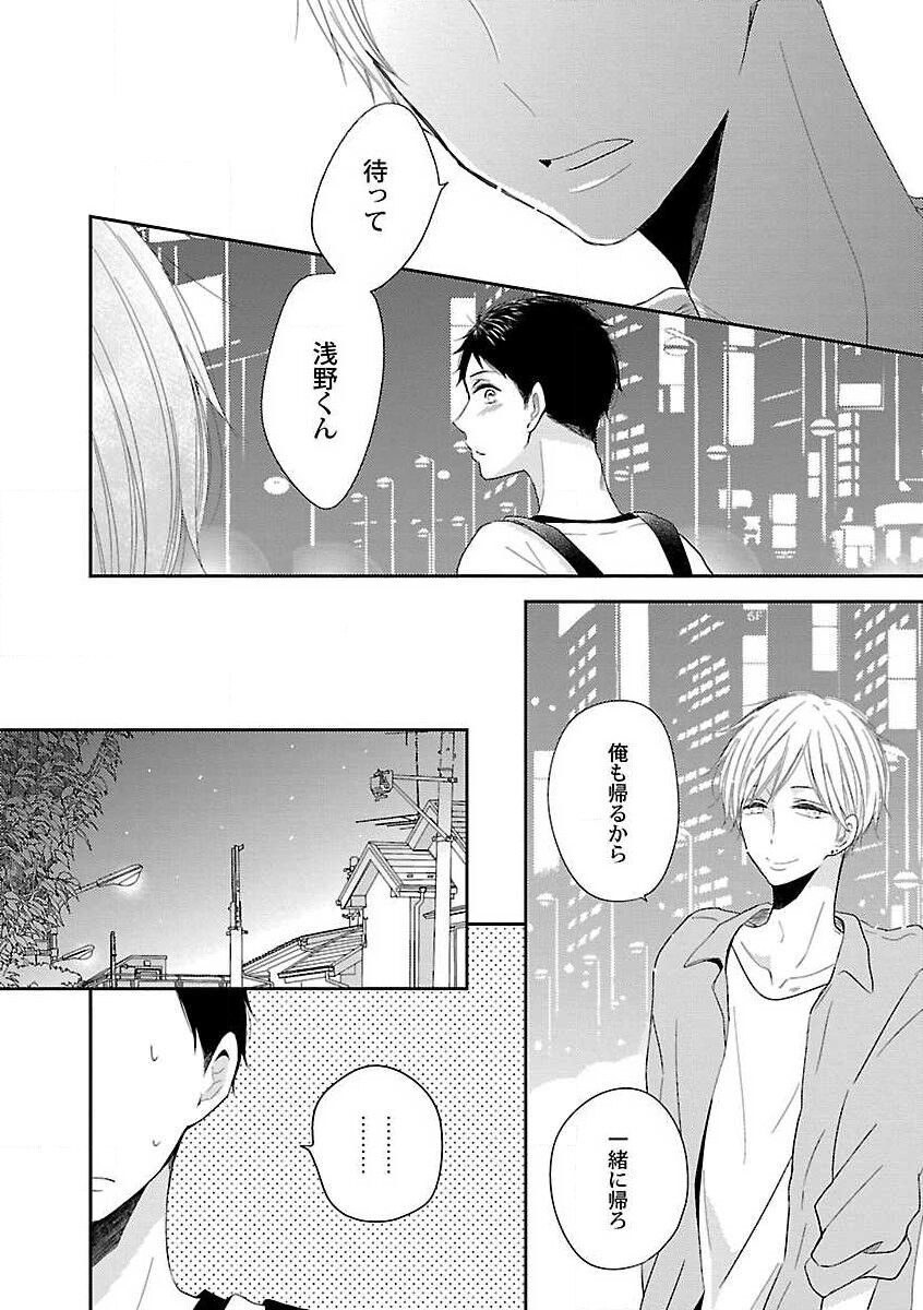 Roshutsu x BL - Page 162