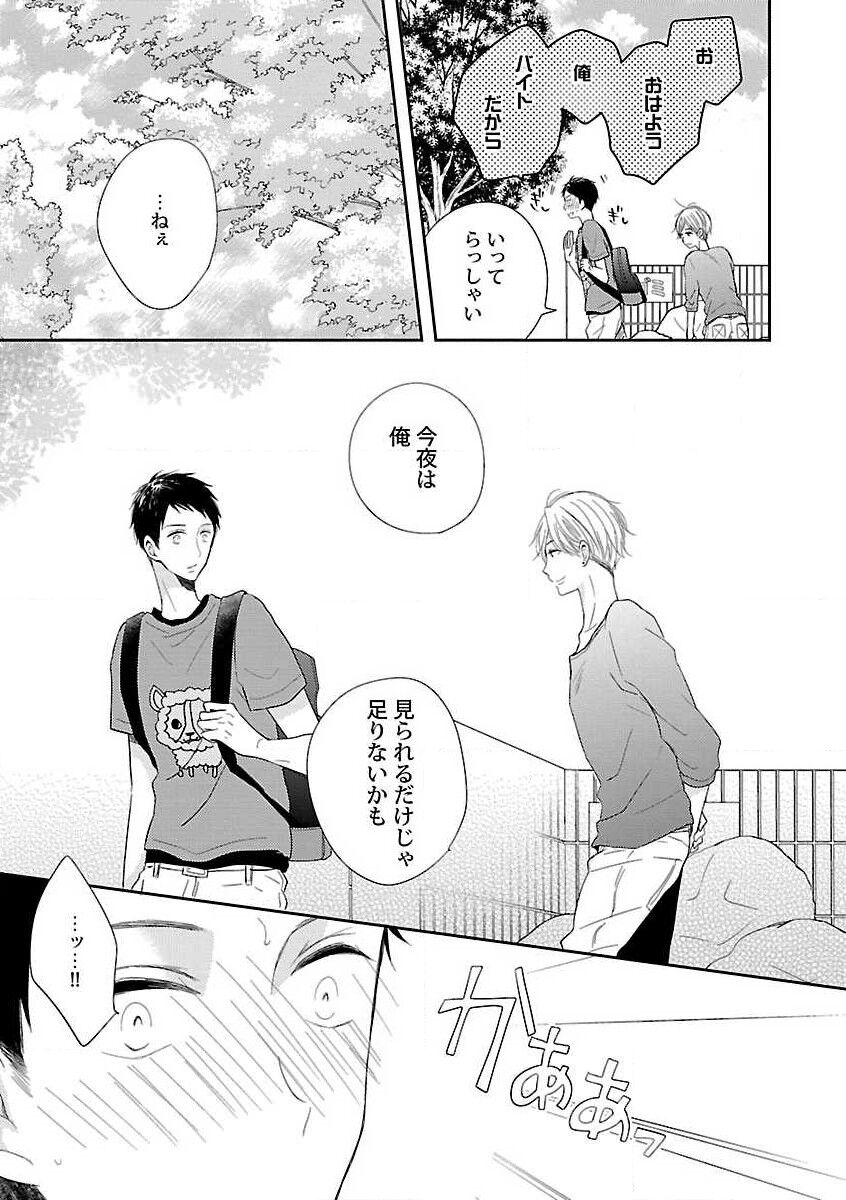 Roshutsu x BL - Page 173