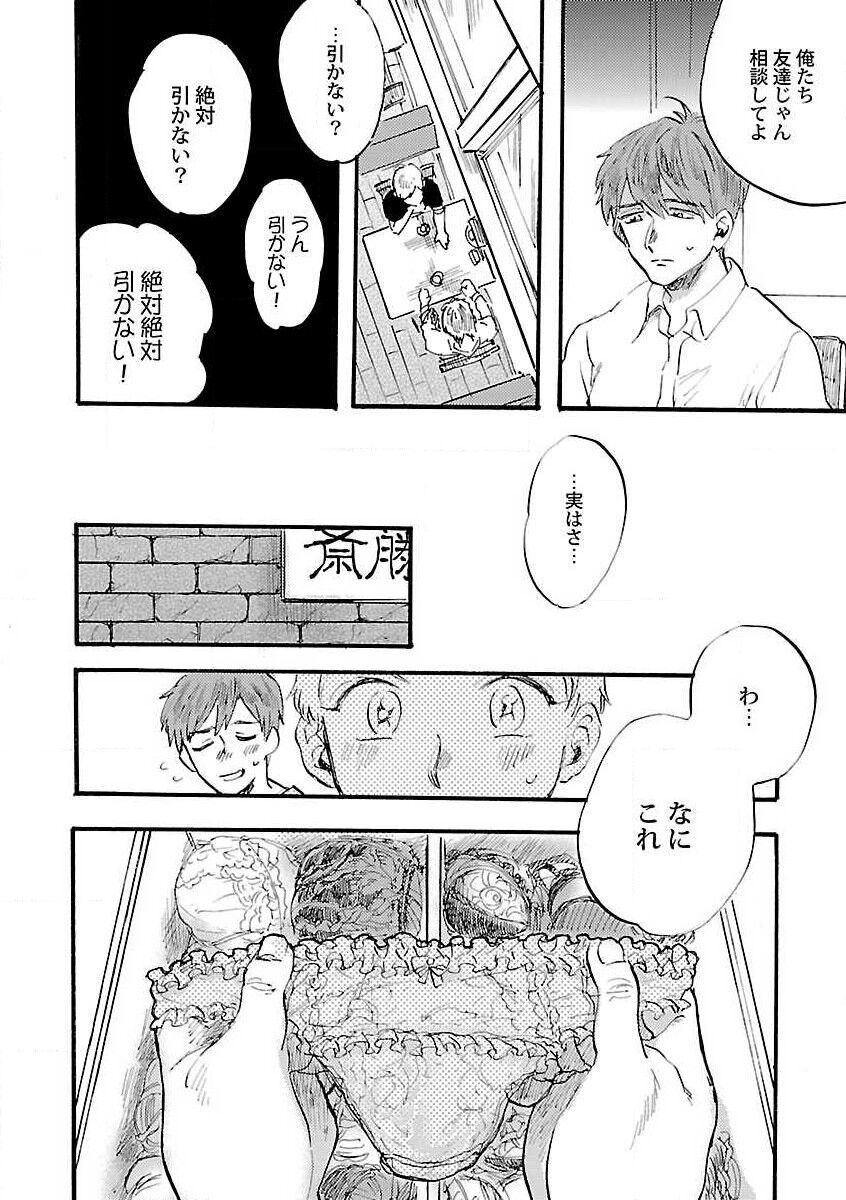 Roshutsu x BL - Page 176