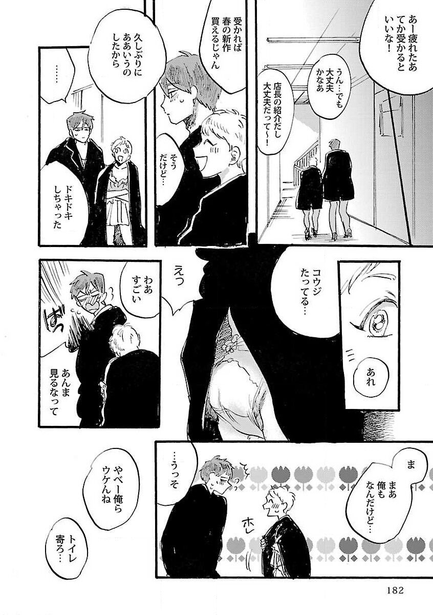 Roshutsu x BL - Page 184