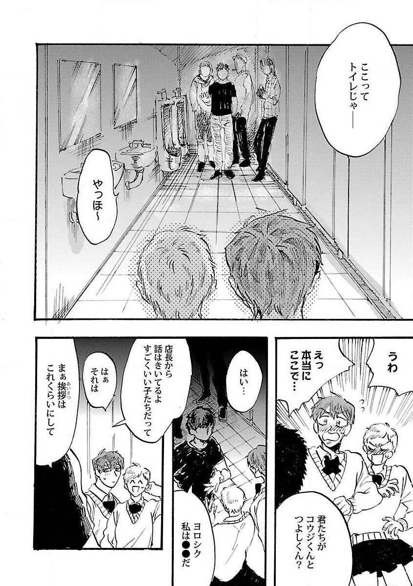 Roshutsu x BL - Page 188