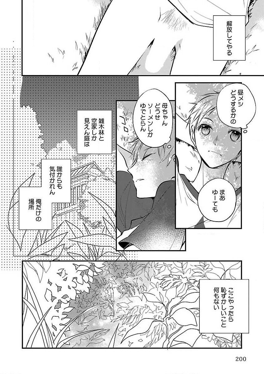 Roshutsu x BL - Page 202