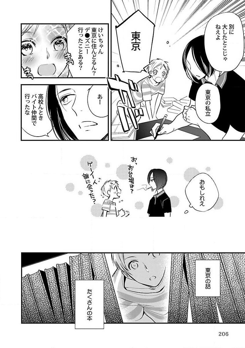 Roshutsu x BL - Page 208