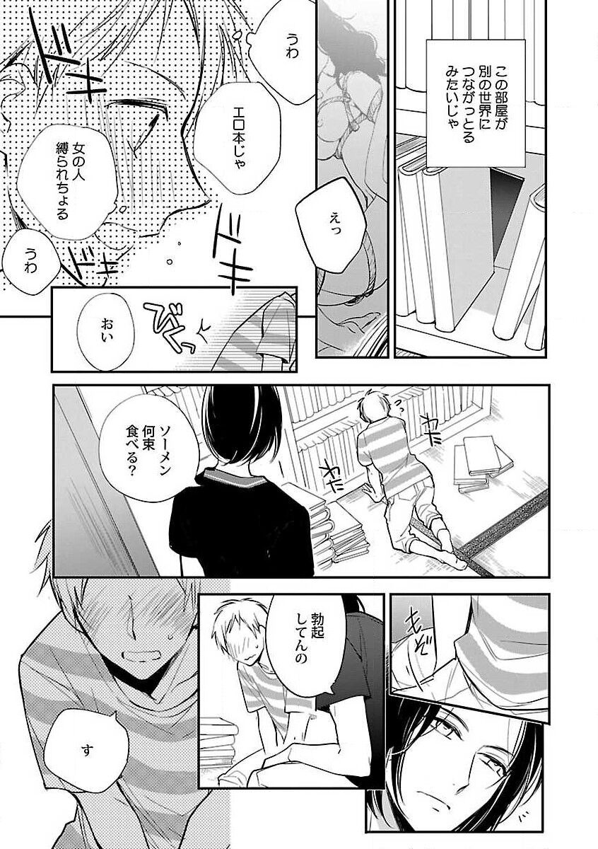 Roshutsu x BL - Page 209