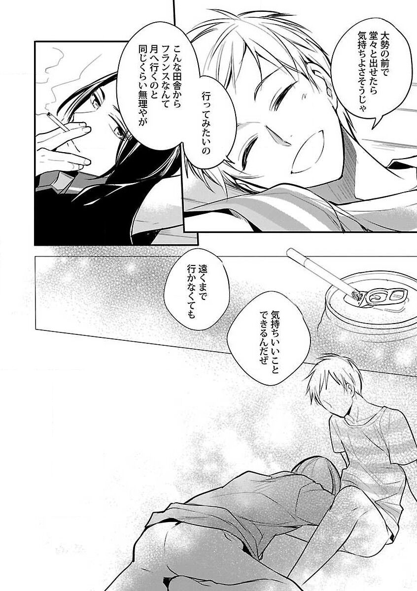 Roshutsu x BL - Page 212