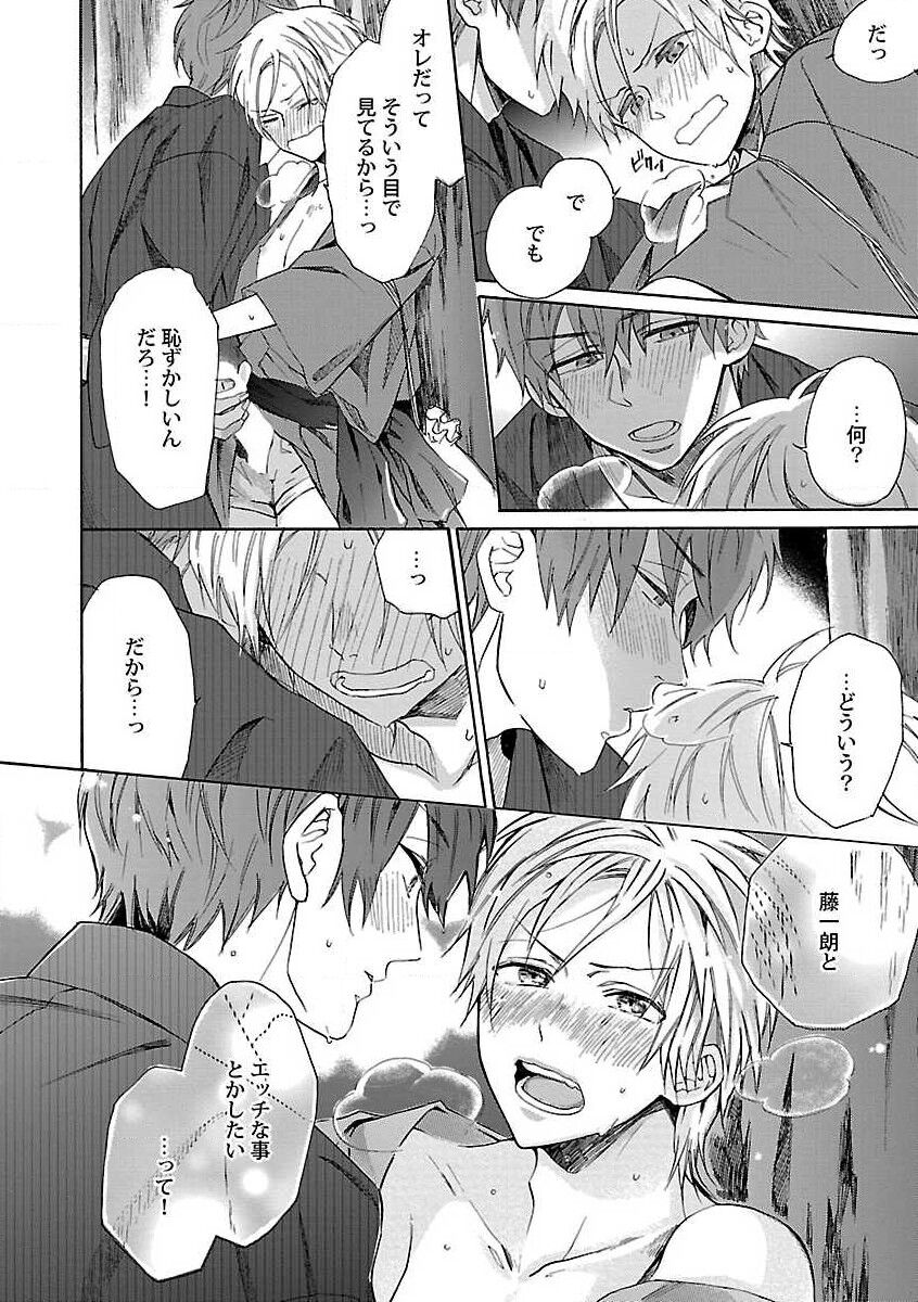 Roshutsu x BL - Page 50
