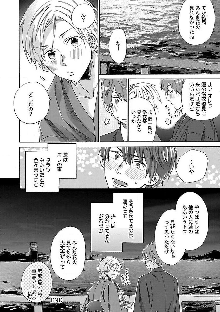 Roshutsu x BL - Page 54