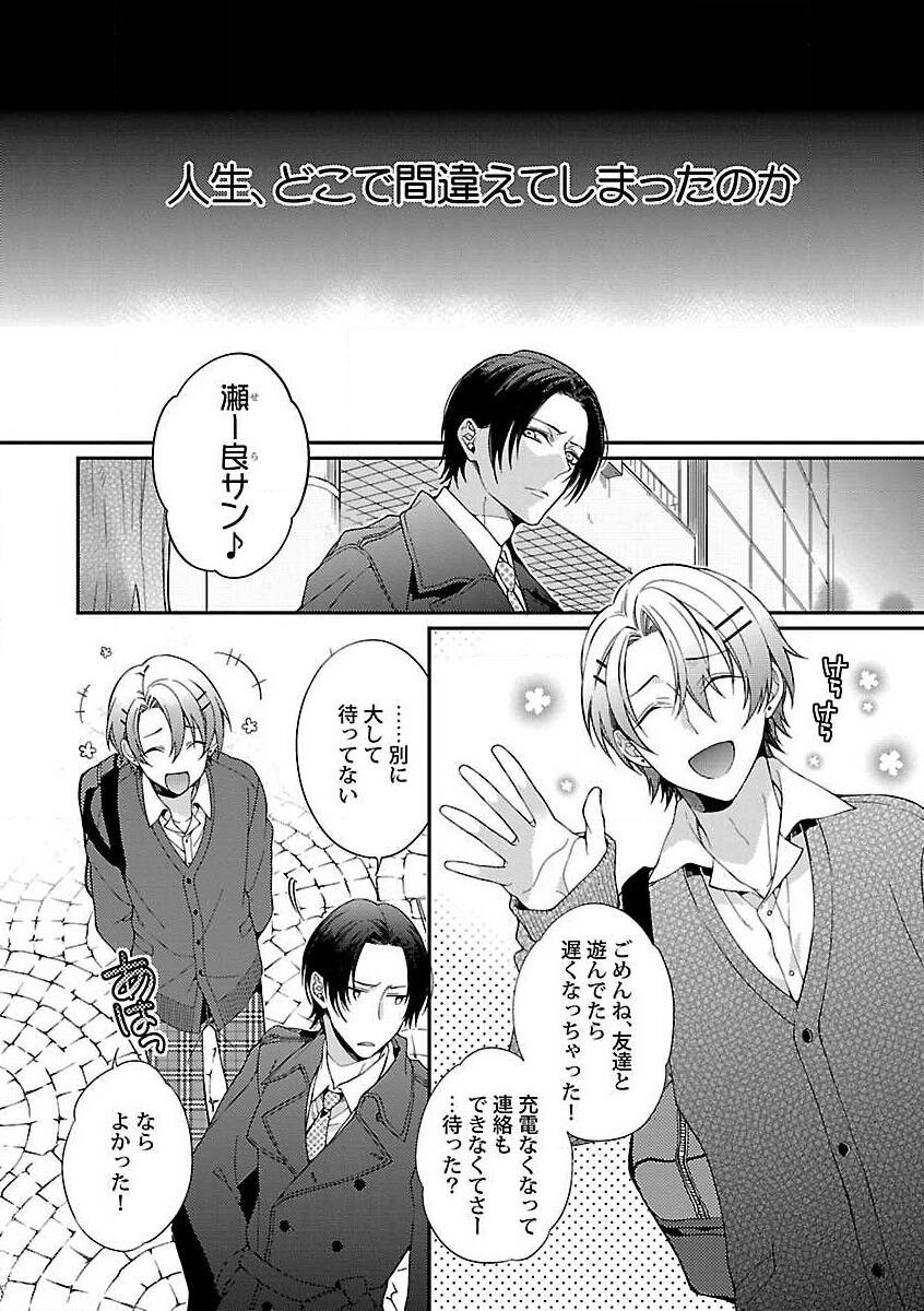 Roshutsu x BL - Page 56