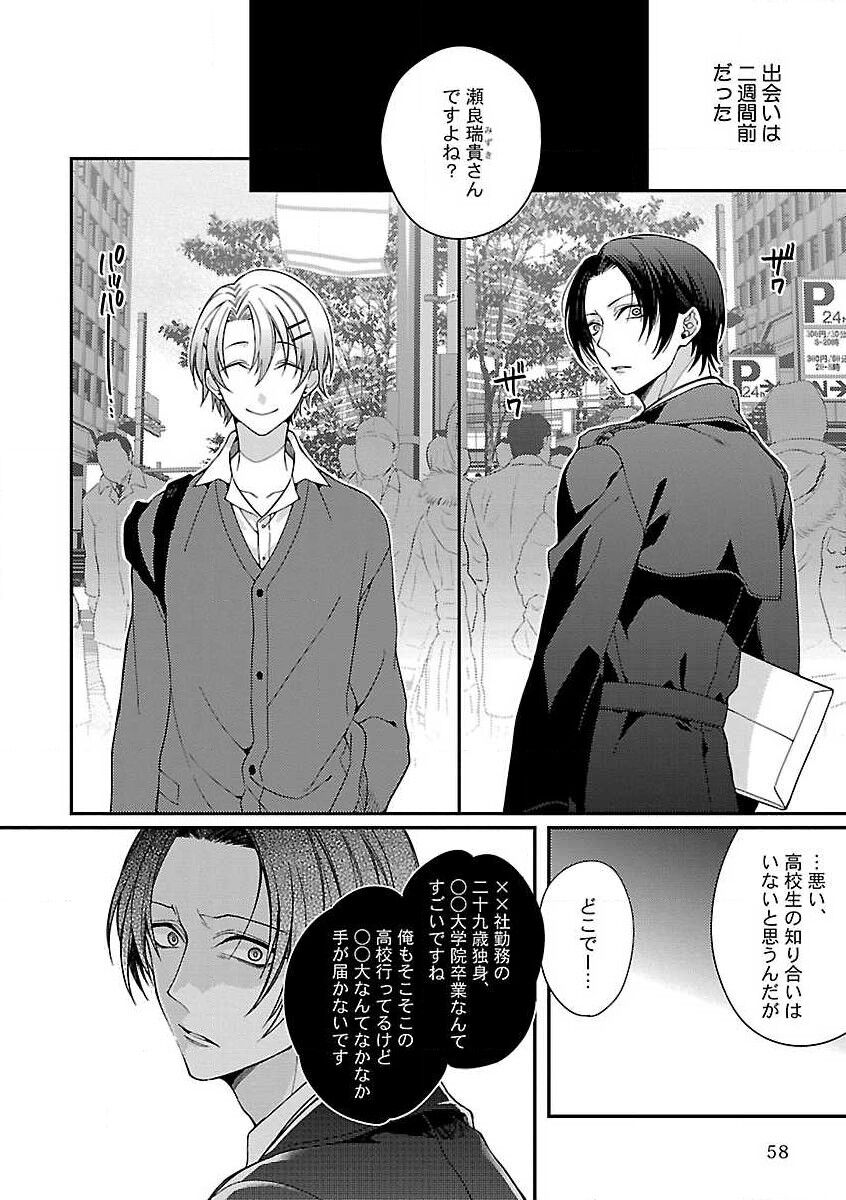 Roshutsu x BL - Page 60