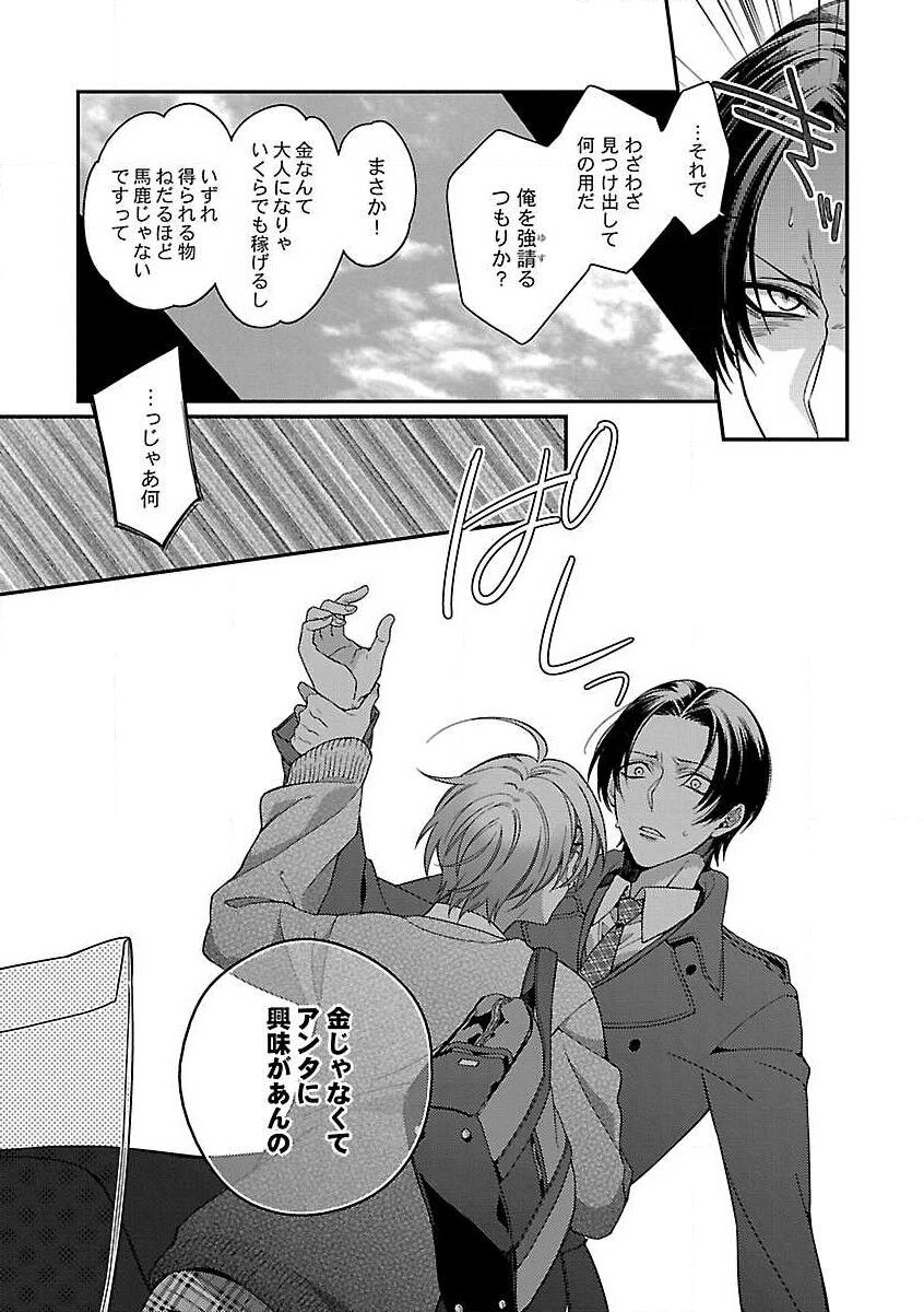 Roshutsu x BL - Page 63