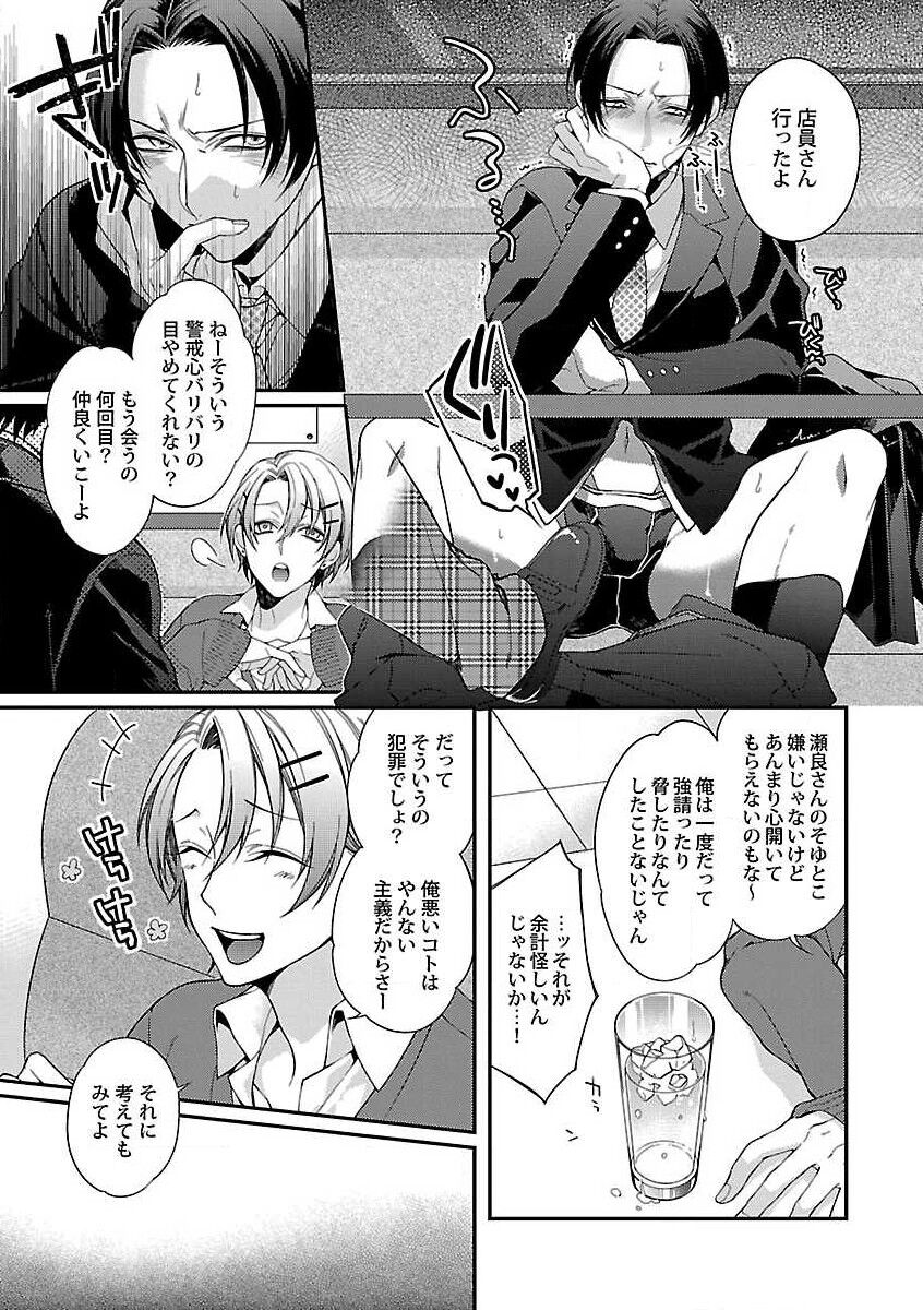 Roshutsu x BL - Page 65