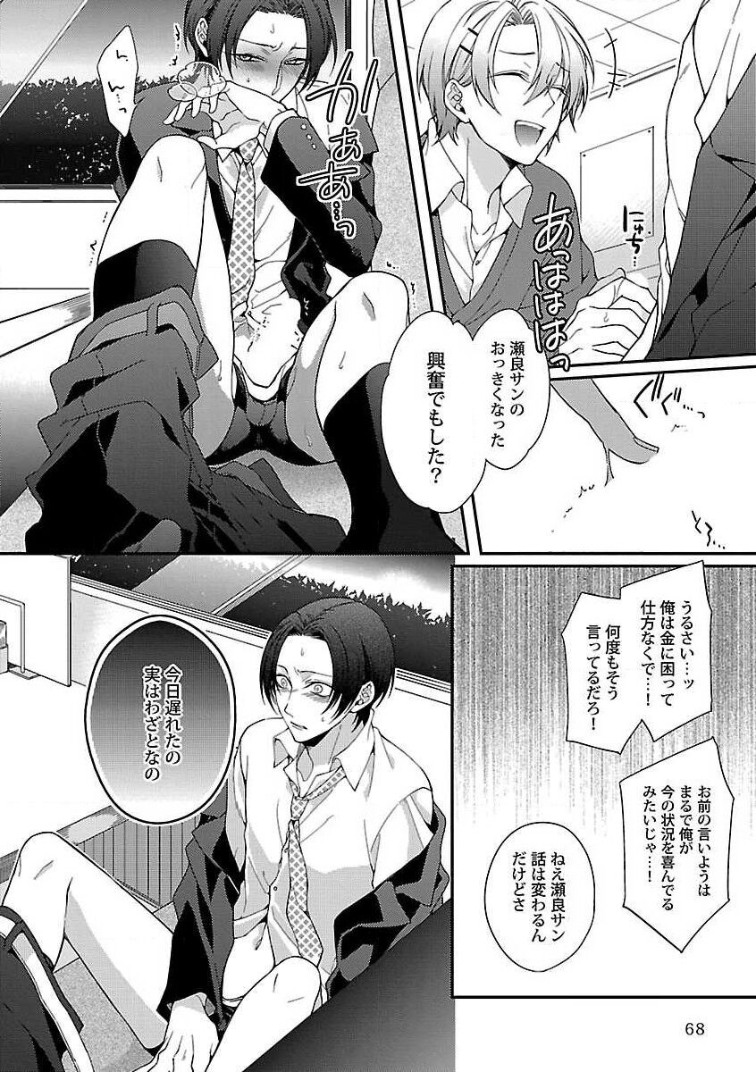 Roshutsu x BL - Page 70
