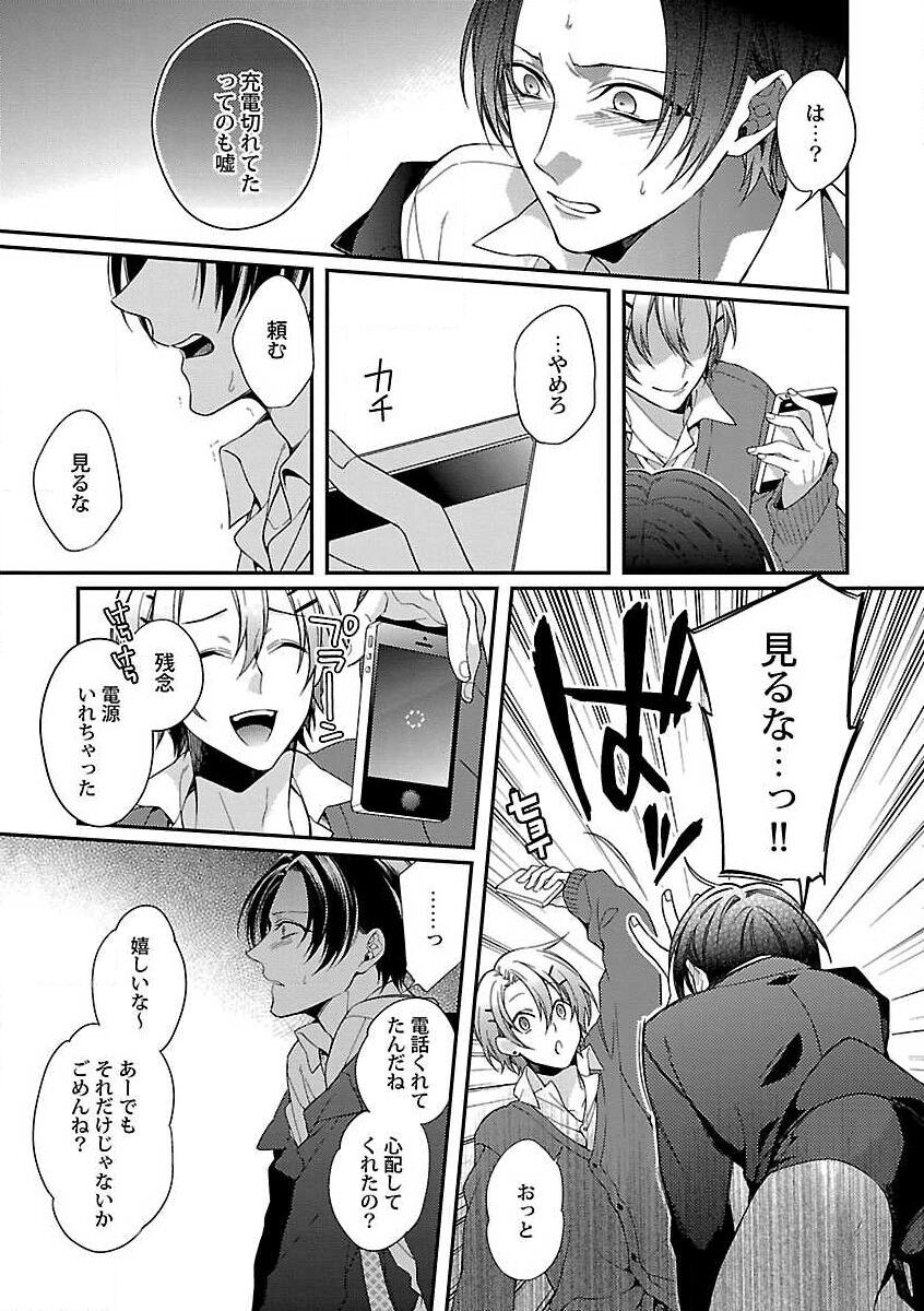 Roshutsu x BL - Page 71