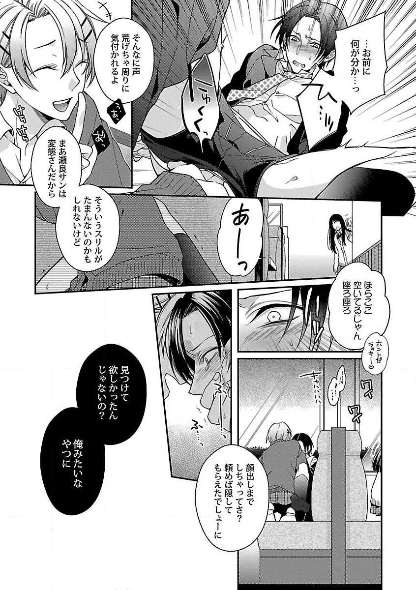 Roshutsu x BL - Page 73