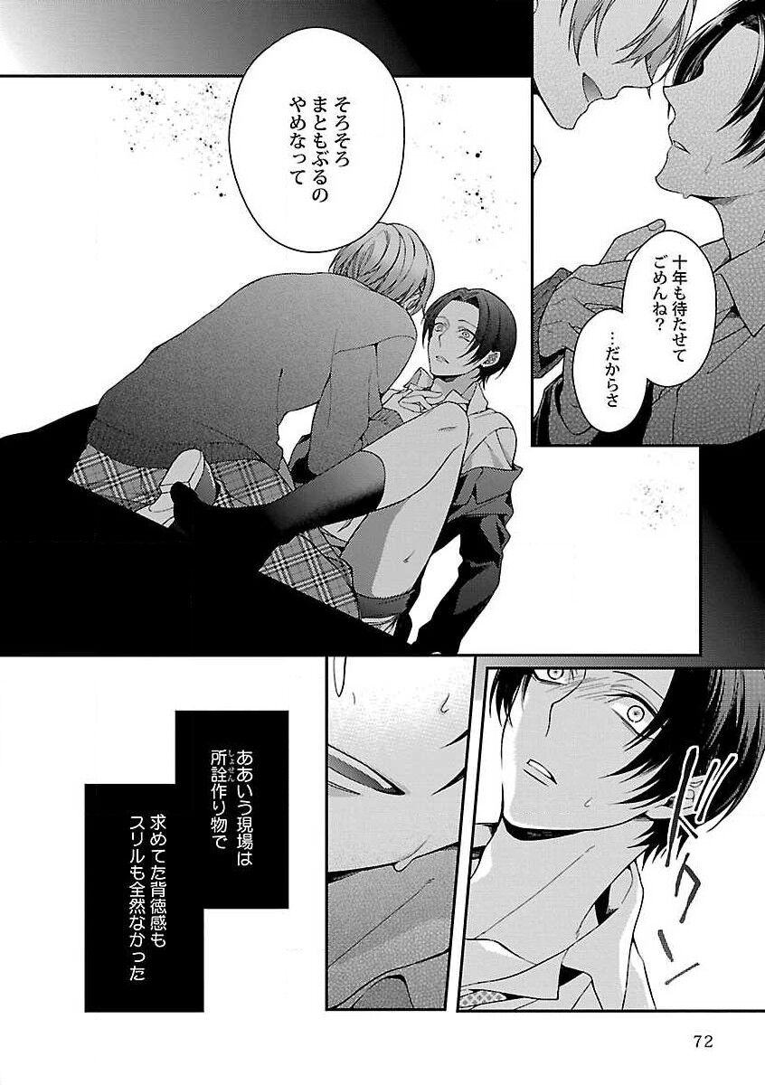 Roshutsu x BL - Page 74