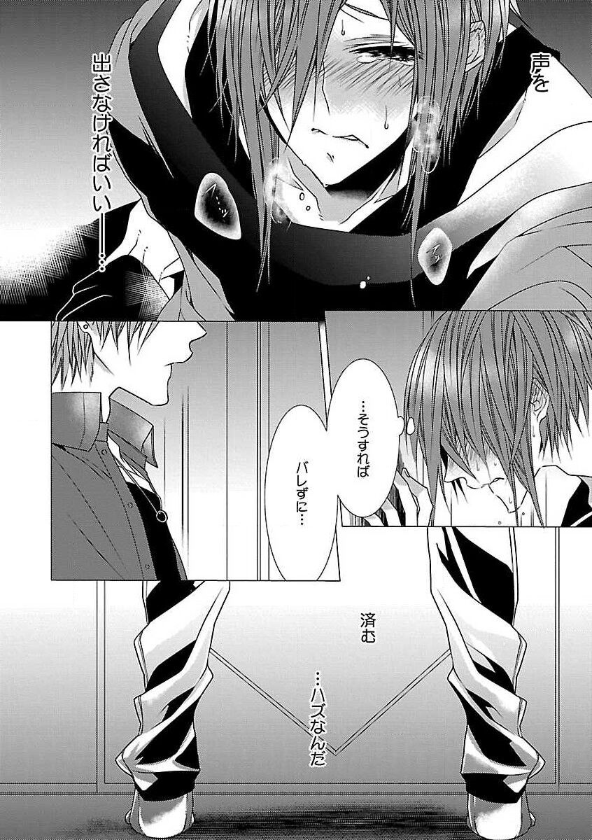 Roshutsu x BL - Page 80
