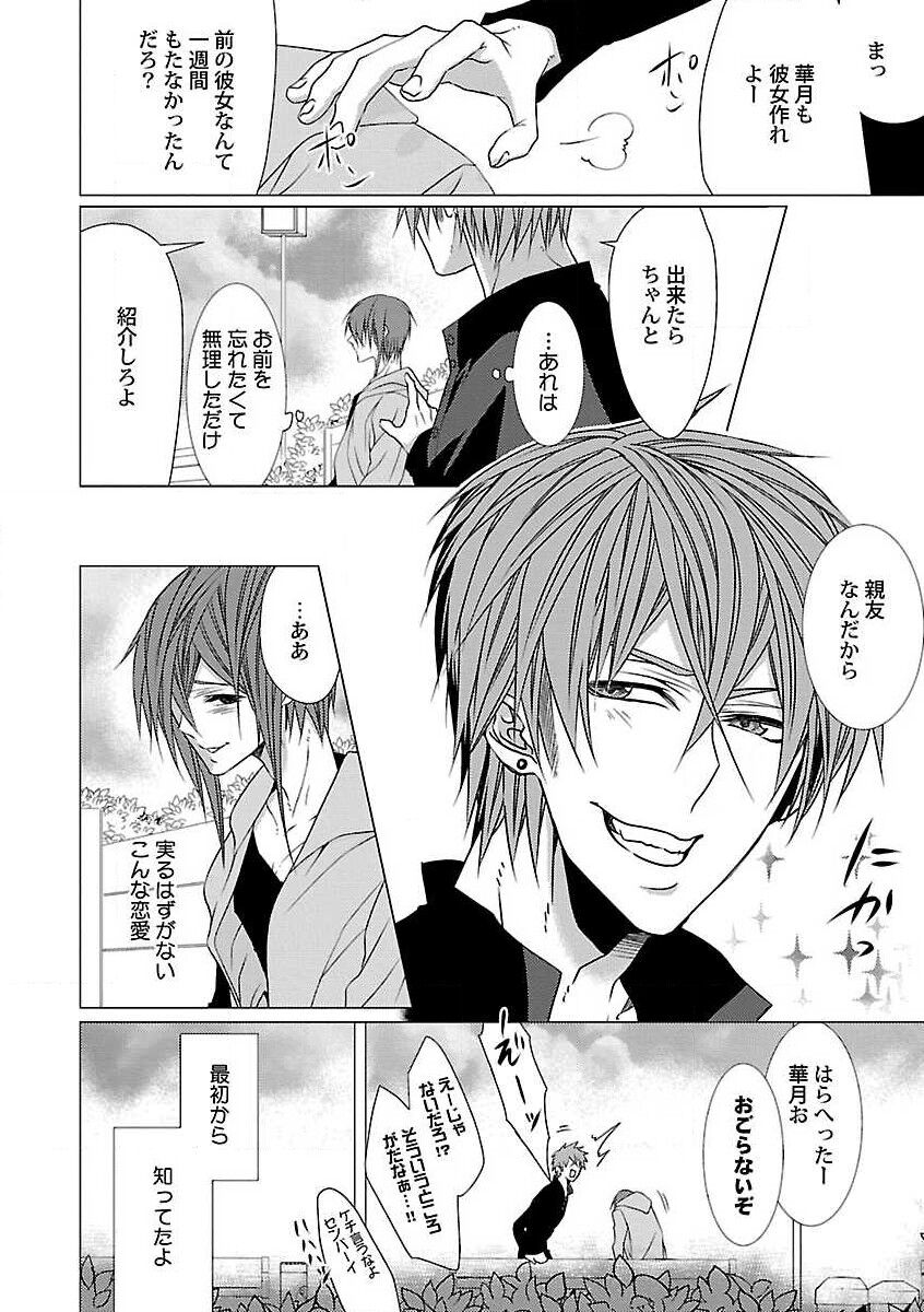 Roshutsu x BL - Page 84