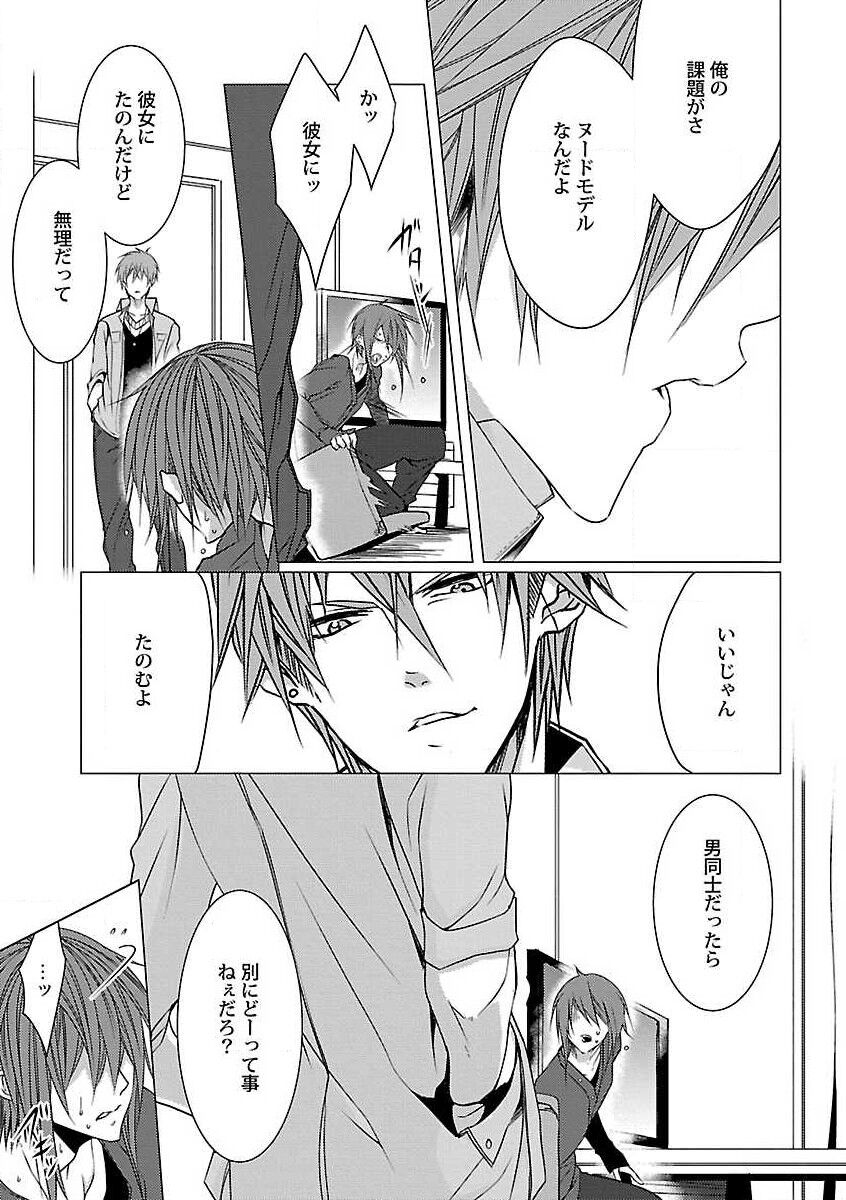 Roshutsu x BL - Page 89