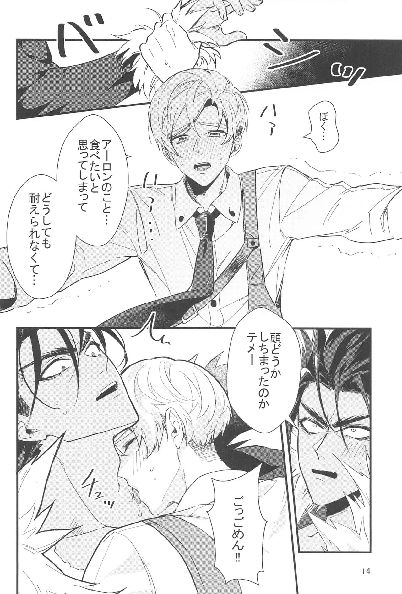 Cake Tabete Ii? - Page 13