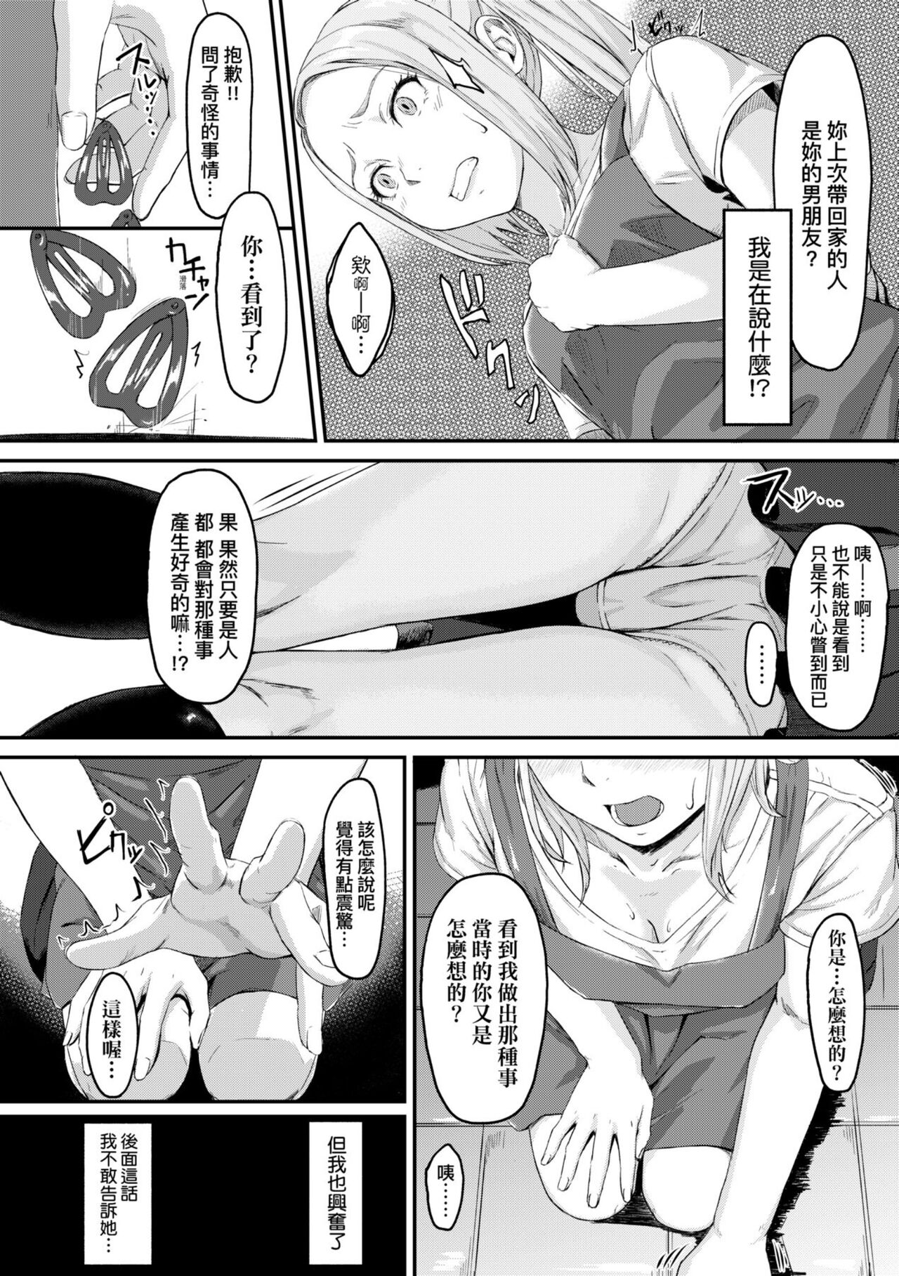 Okinagusa | 背德的翁草 - Page 158