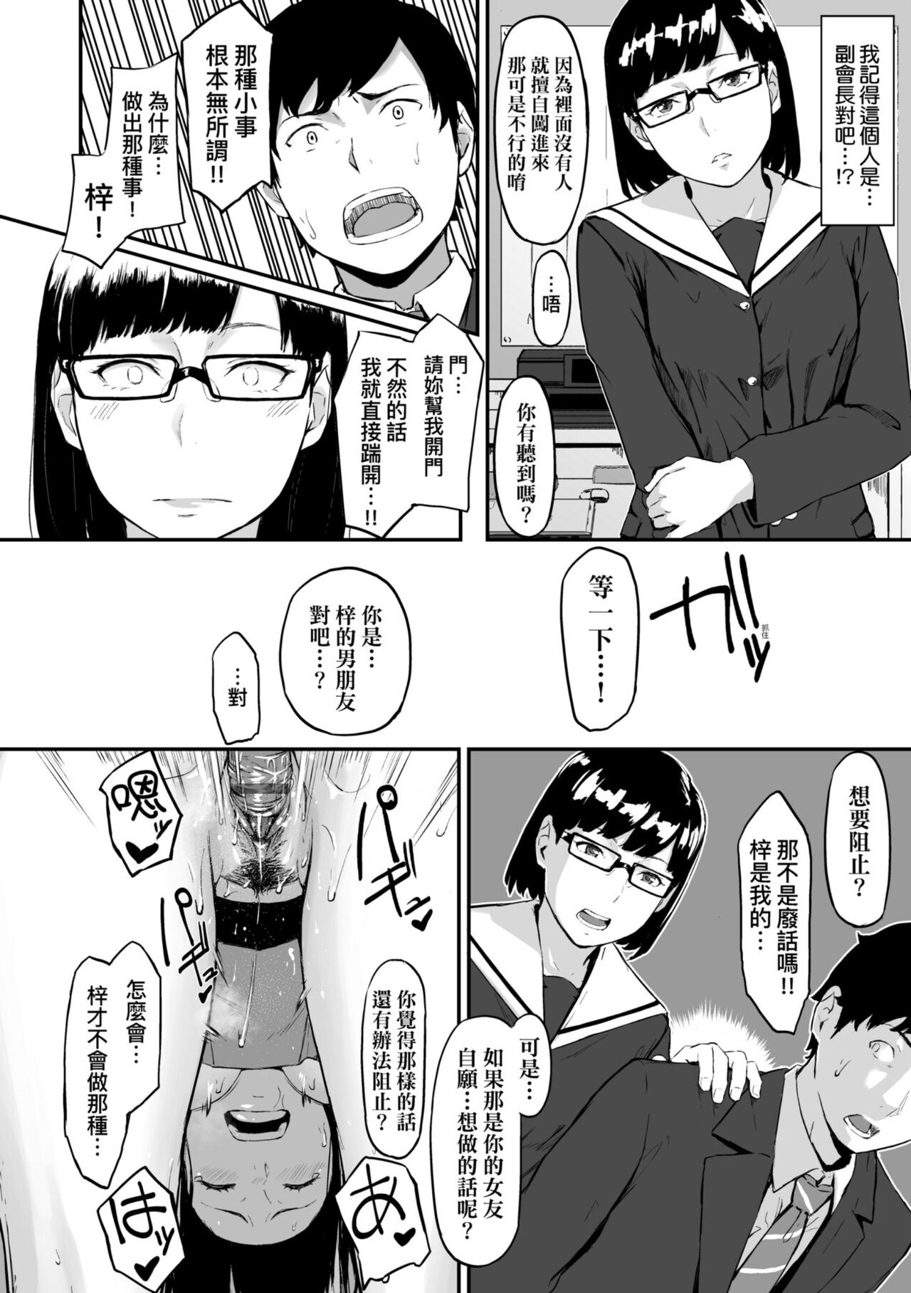 Okinagusa | 背德的翁草 - Page 26