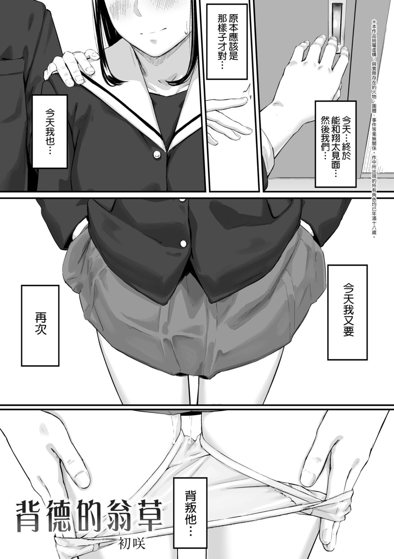 Okinagusa | 背德的翁草 - Page 43
