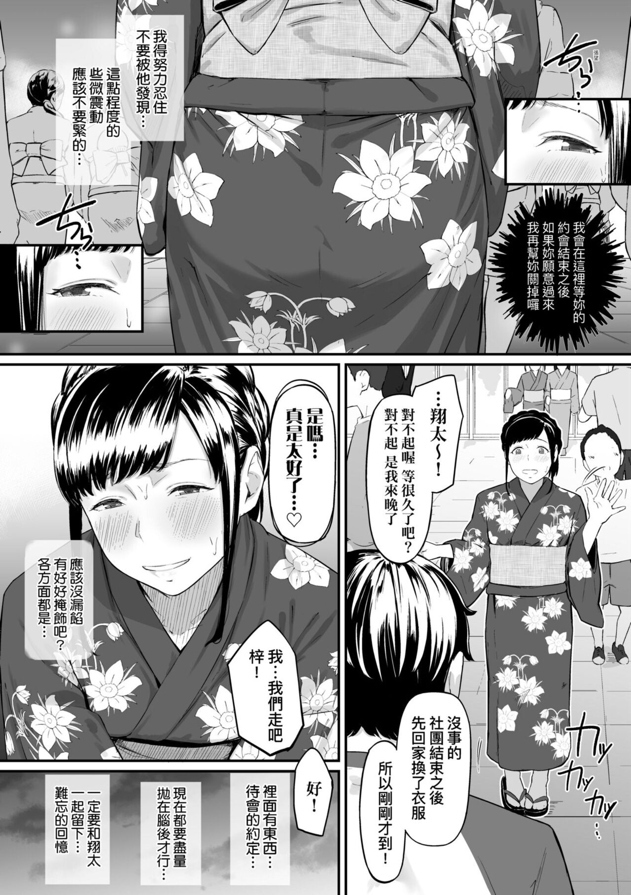 Okinagusa | 背德的翁草 - Page 74