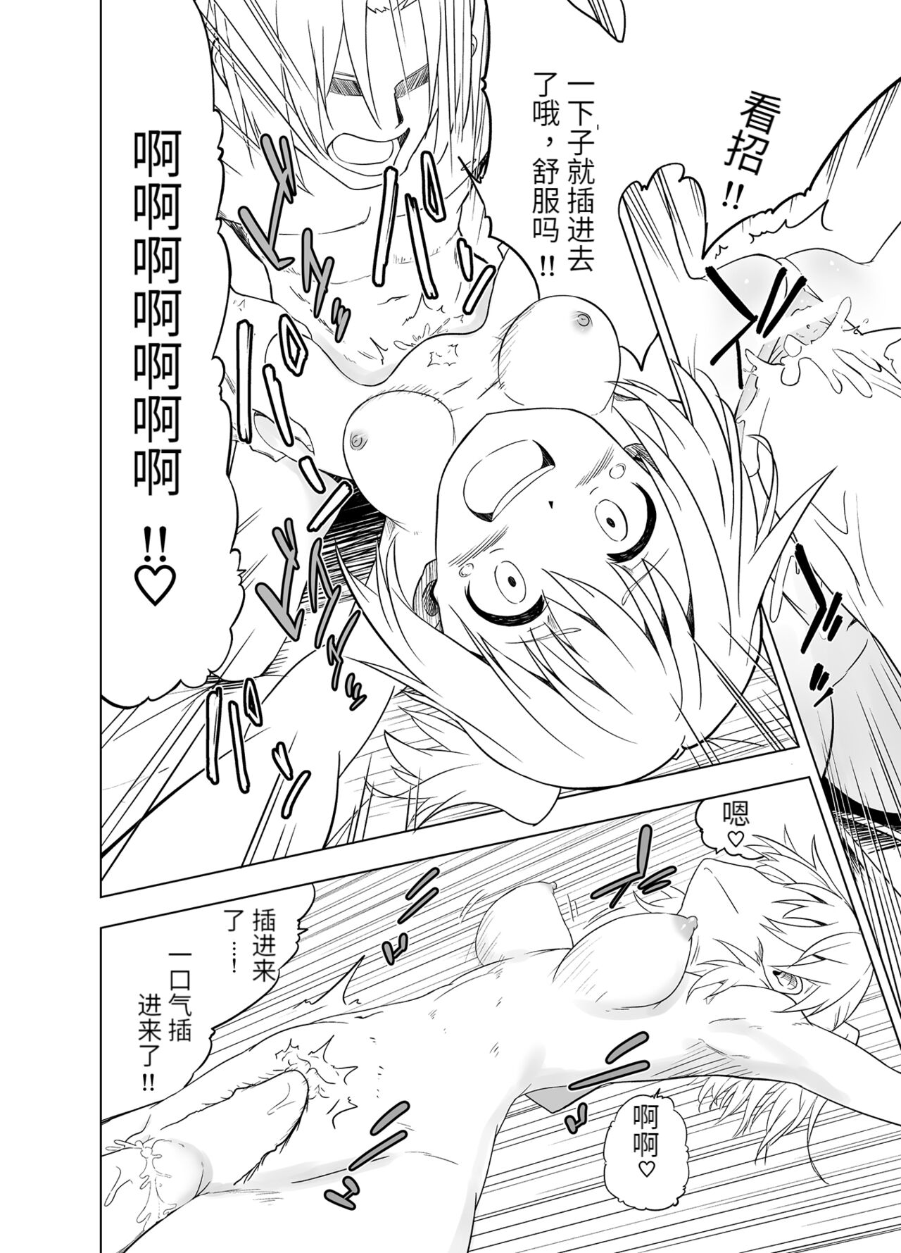 Mirai Iro ~Chigau Iro~ | 未來的颜色 不同的颜色 - Page 28