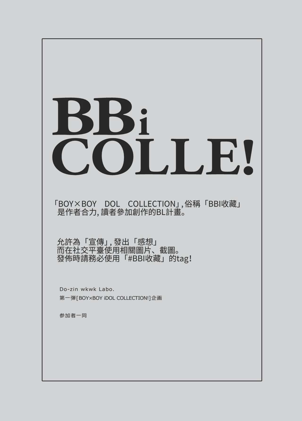 BOY x BOY IDOL COLLECTION! - Page 11