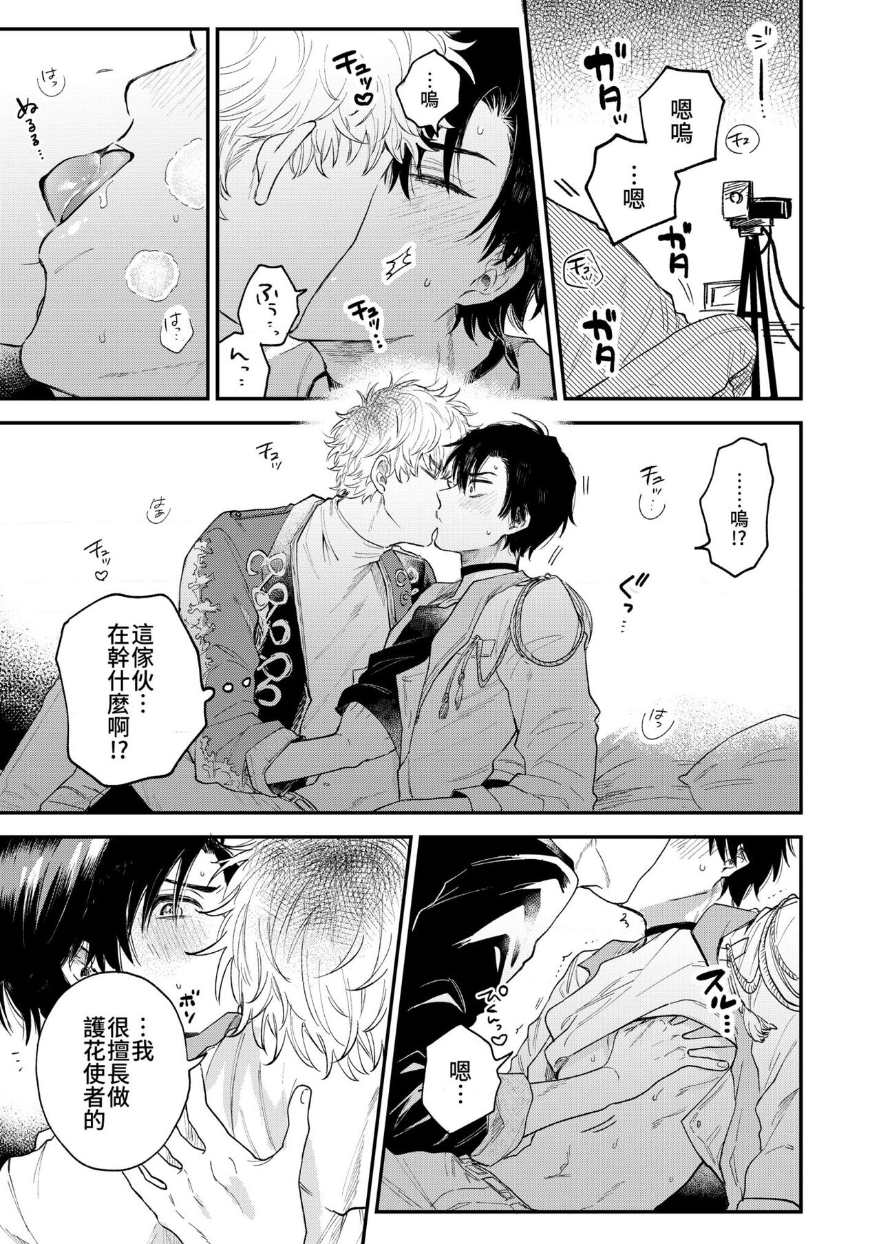 BOY x BOY IDOL COLLECTION! - Page 27