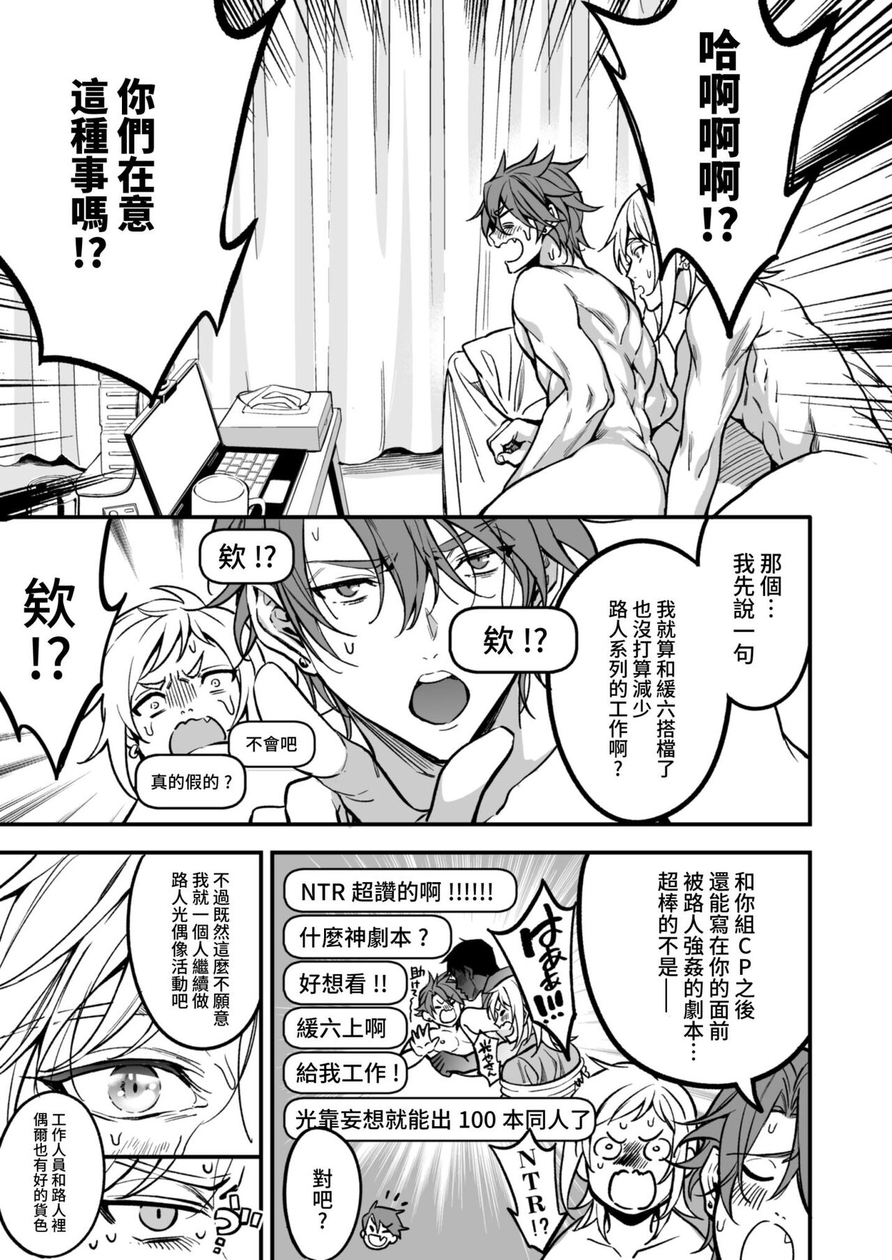 BOY x BOY IDOL COLLECTION! - Page 287