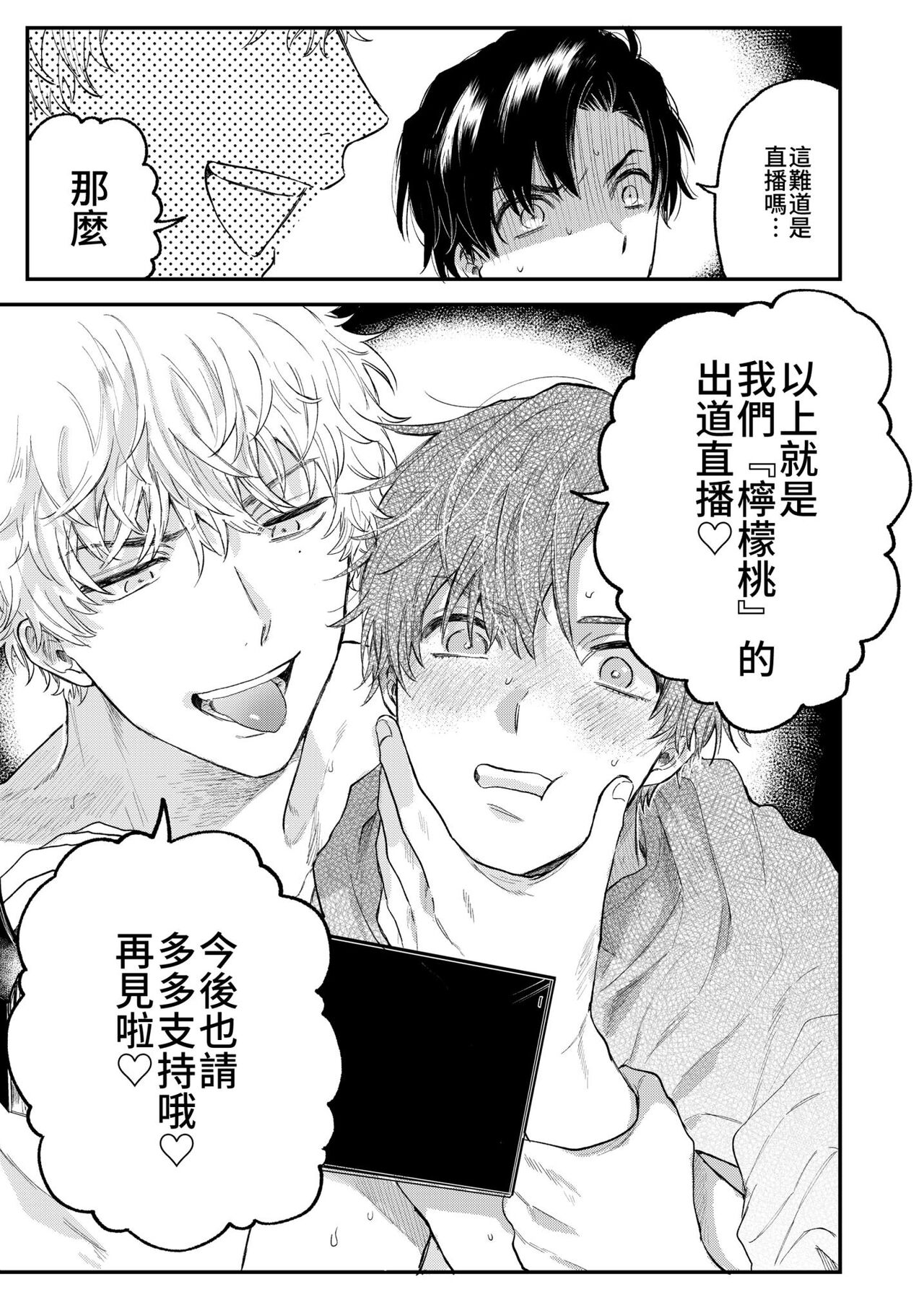 BOY x BOY IDOL COLLECTION! - Page 41