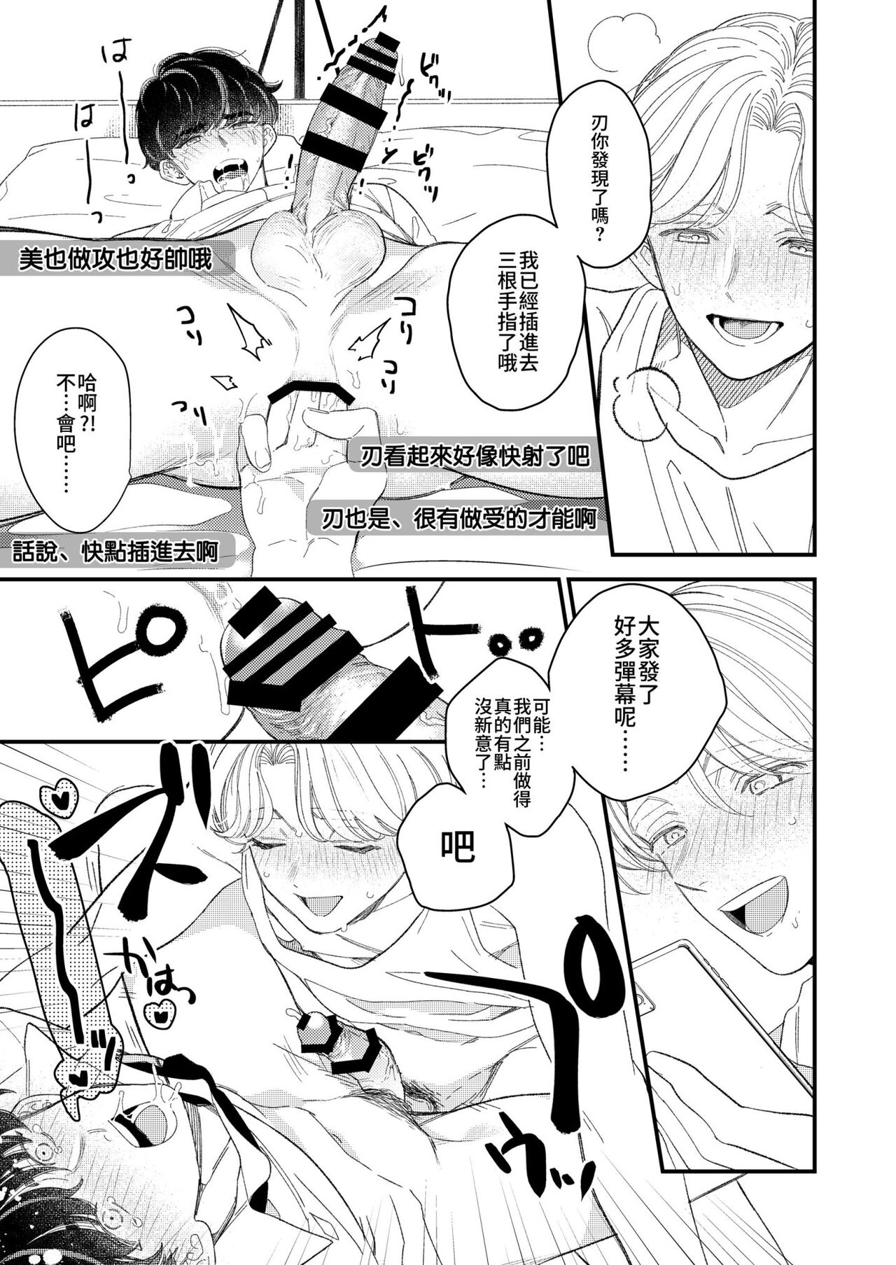 BOY x BOY IDOL COLLECTION! - Page 55