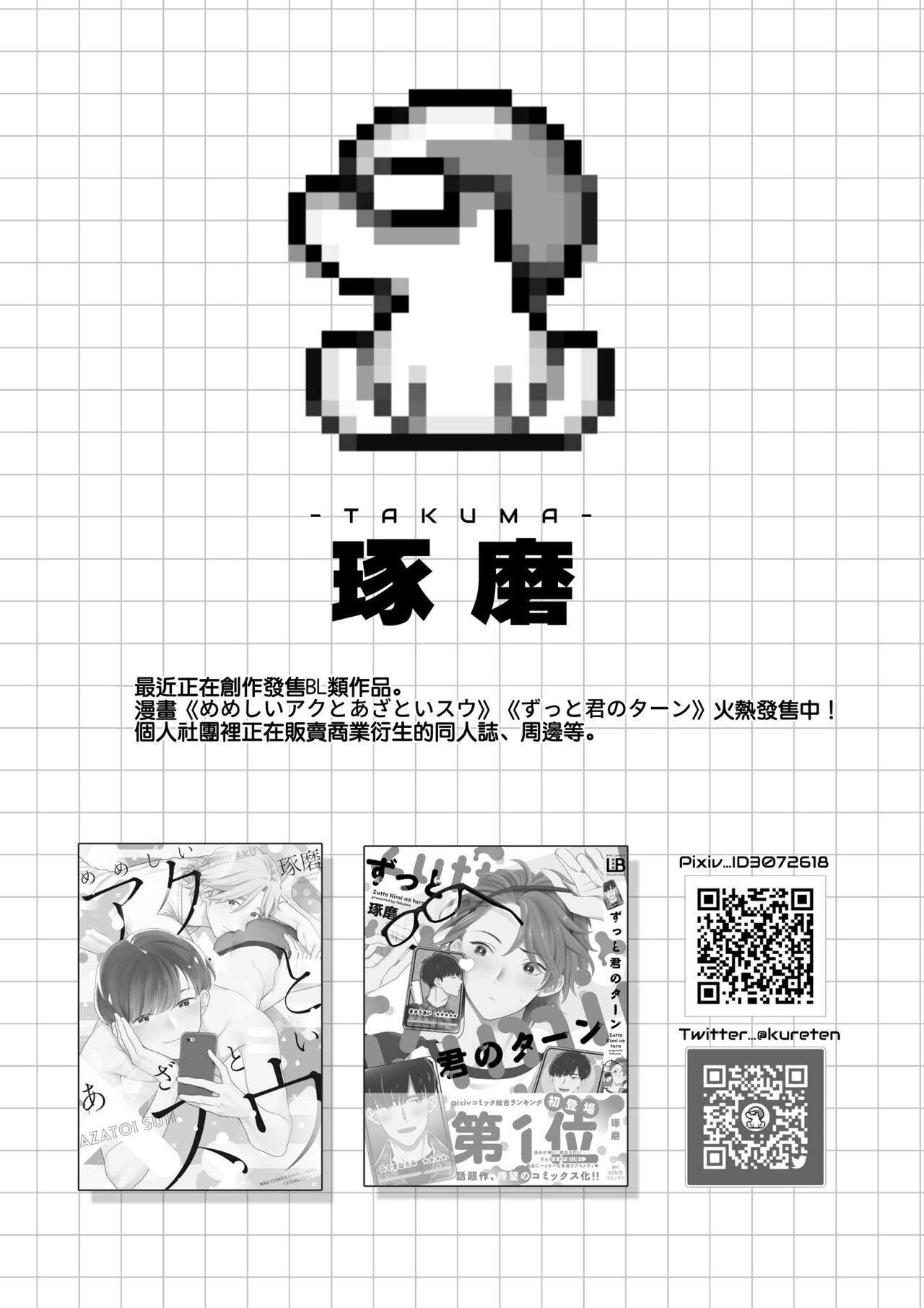BOY x BOY IDOL COLLECTION! - Page 64