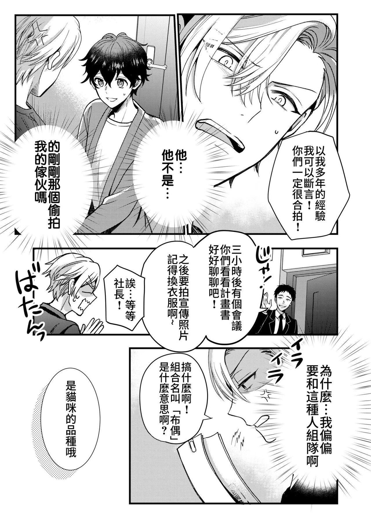 BOY x BOY IDOL COLLECTION! - Page 71