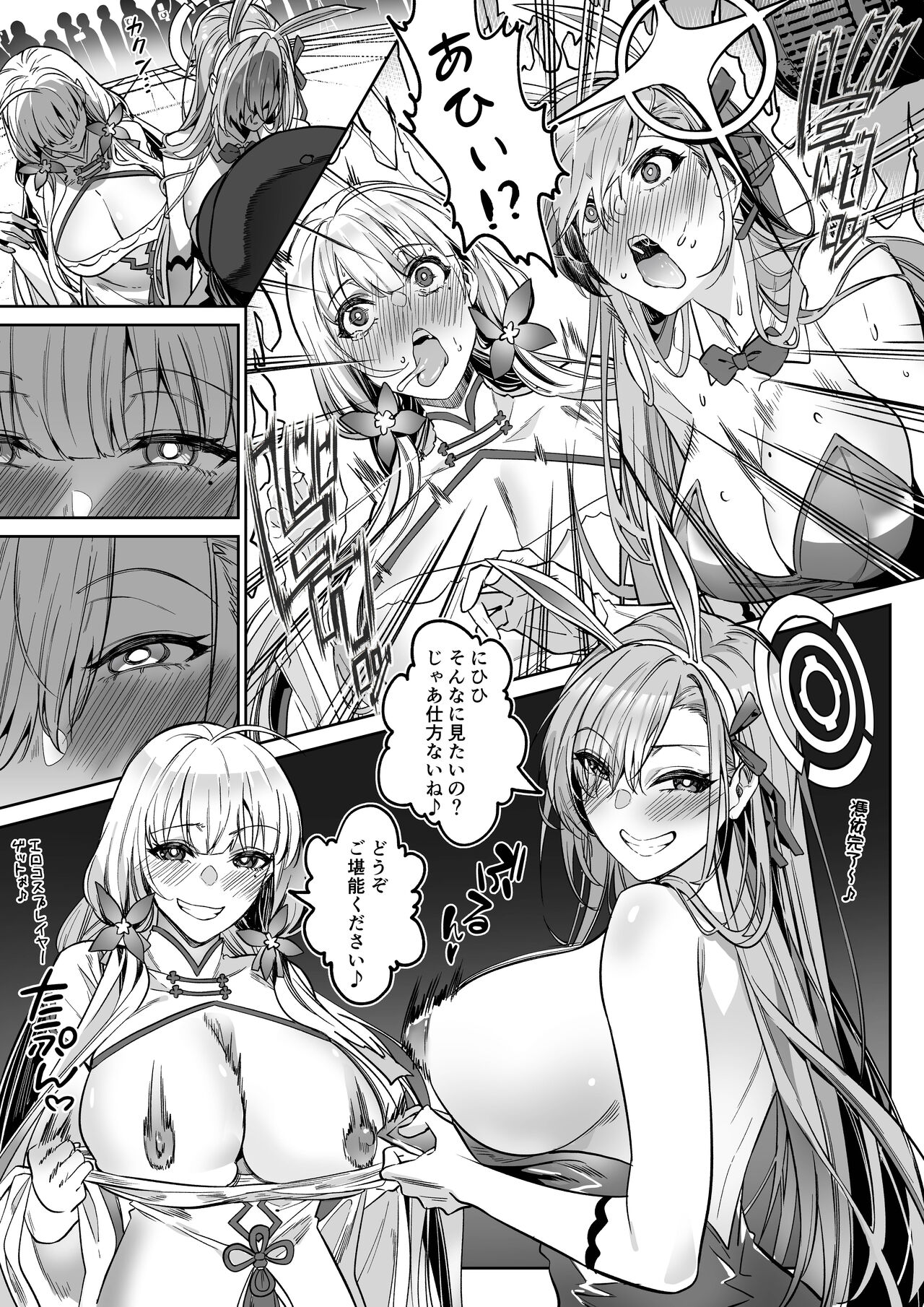 コミケでオフパコする方法 - Page 2