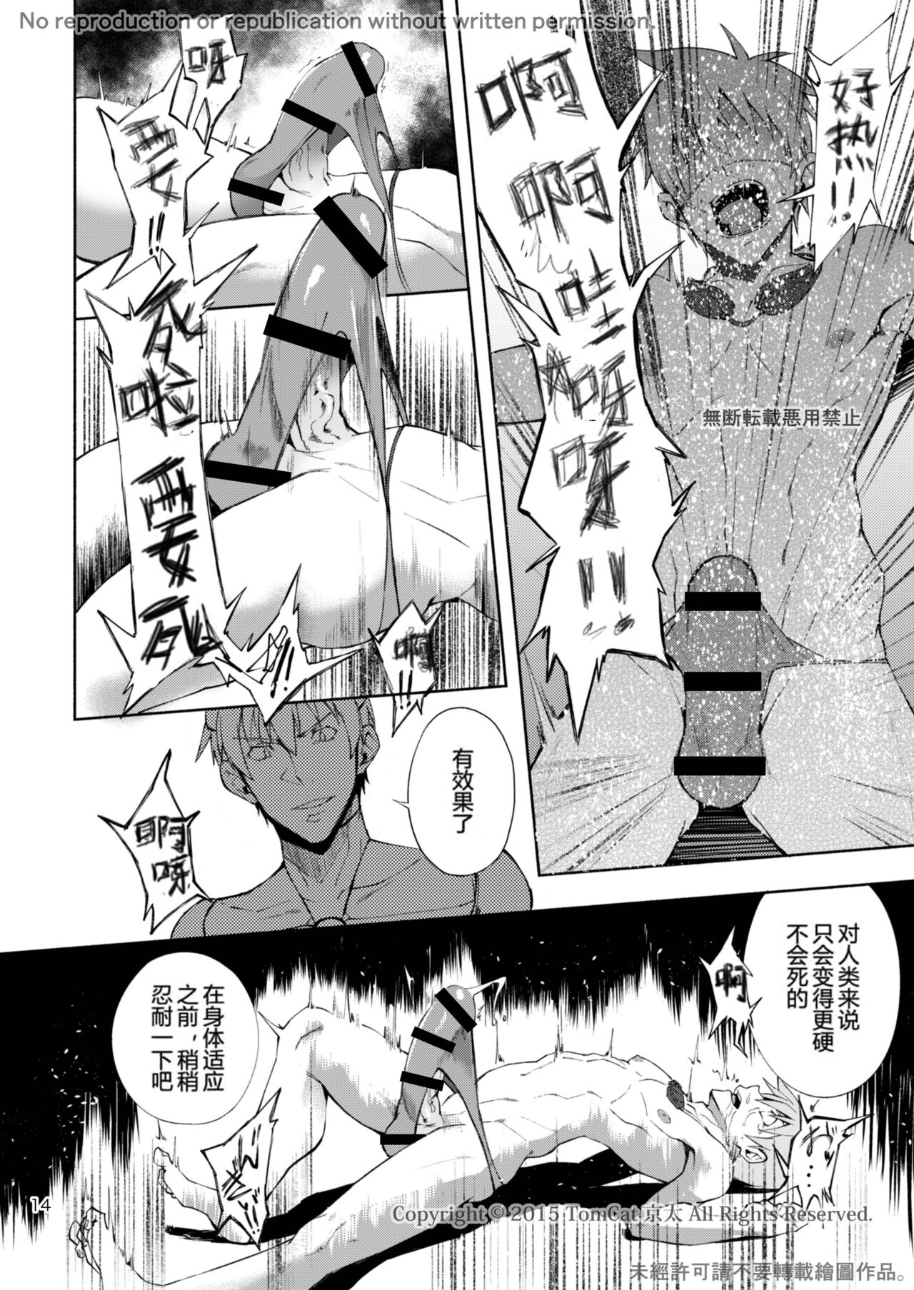 Zecchou CONTRACT 2 | 绝顶合约 2 - Page 15