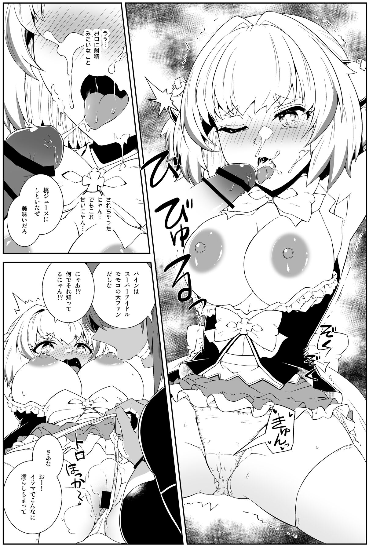 Pine-niyantteba Toraware Nyanko - Page 10