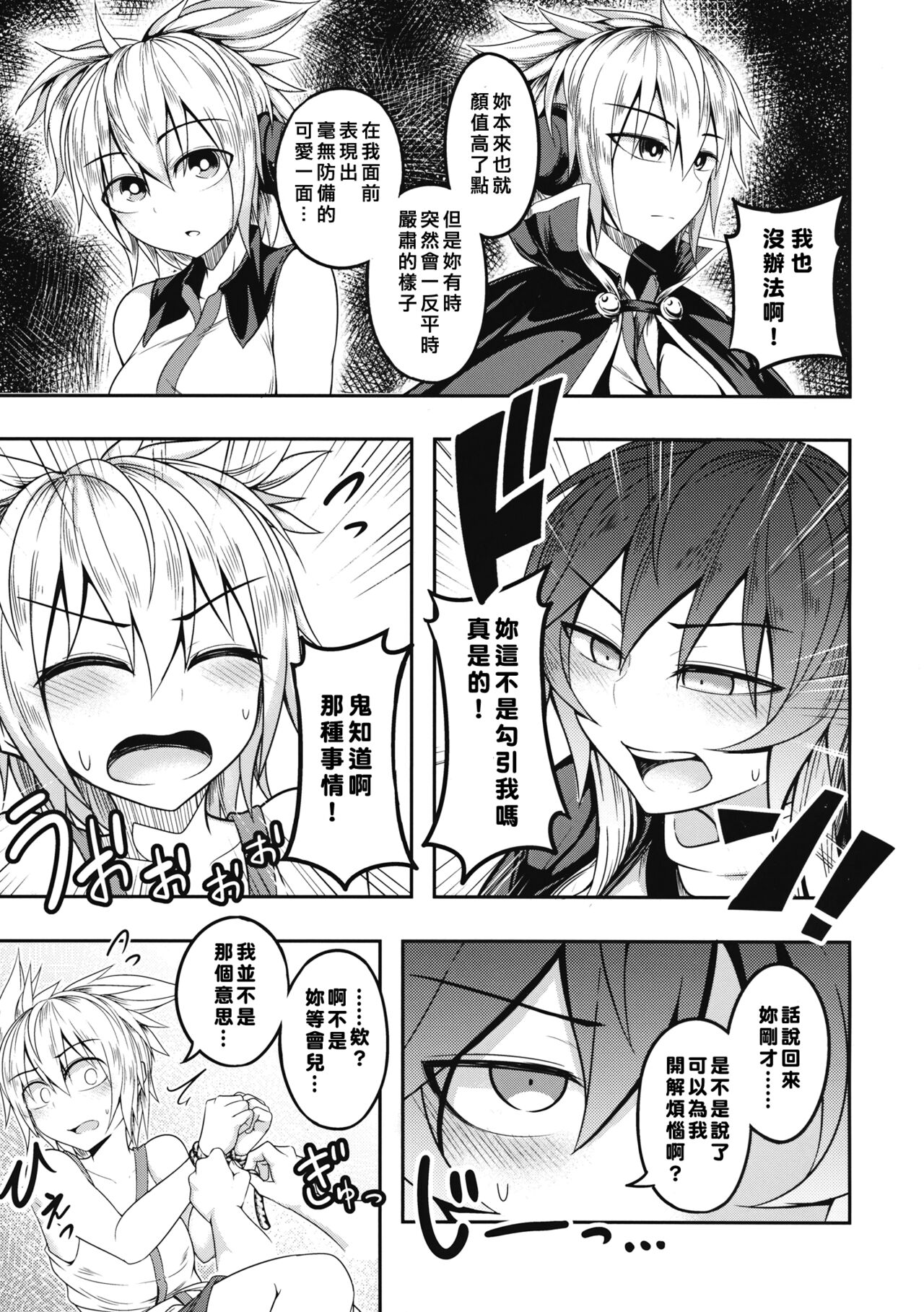 Bonnou no Matenrou - Page 12