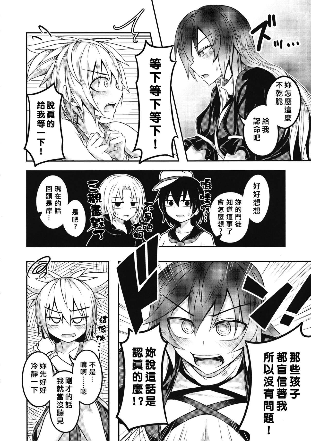 Bonnou no Matenrou - Page 13