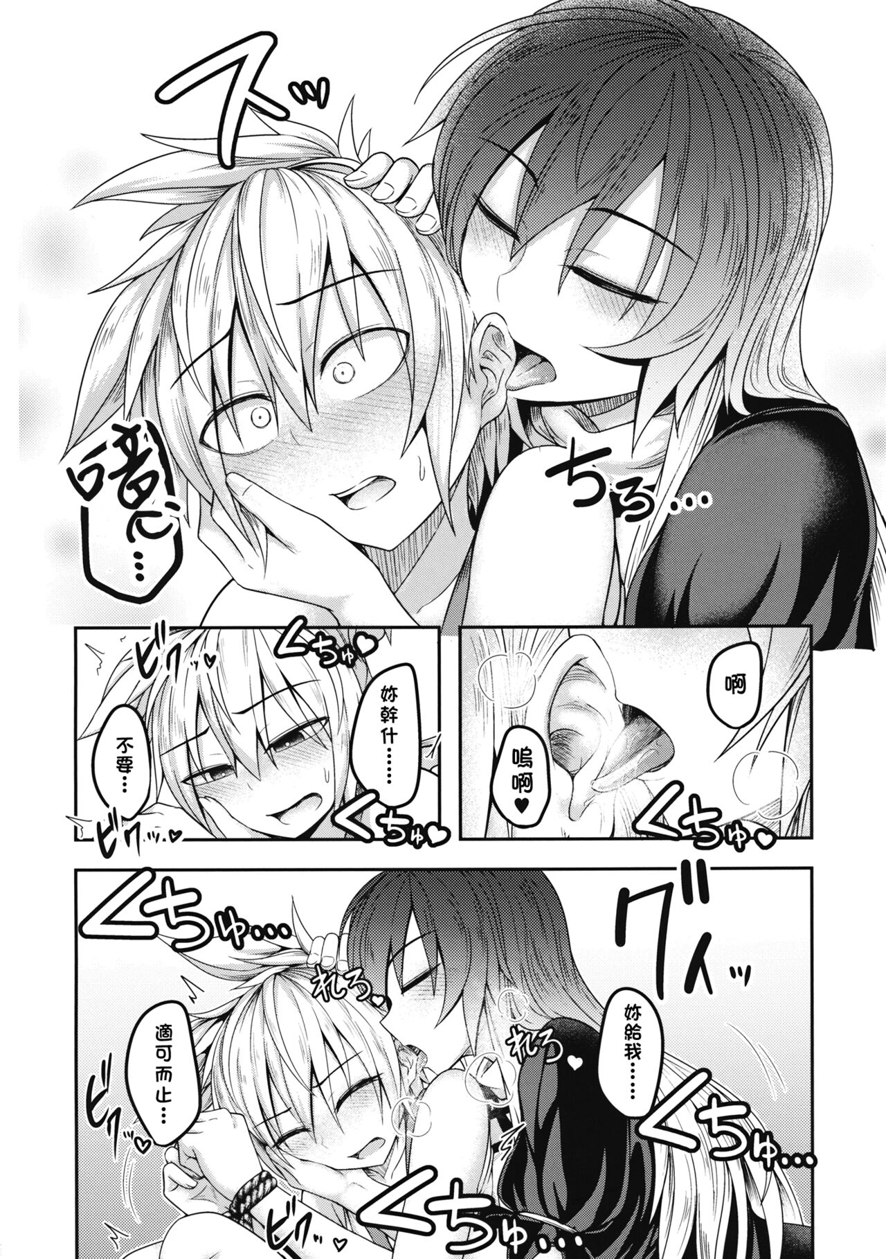 Bonnou no Matenrou - Page 19