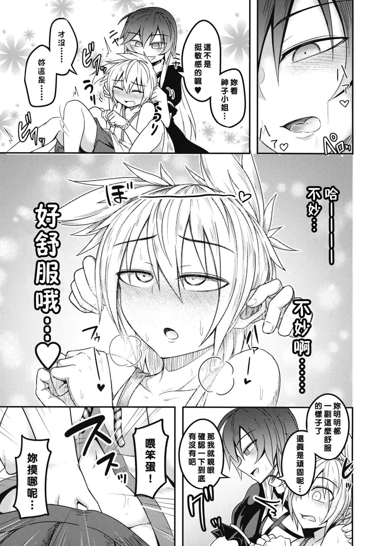 Bonnou no Matenrou - Page 20