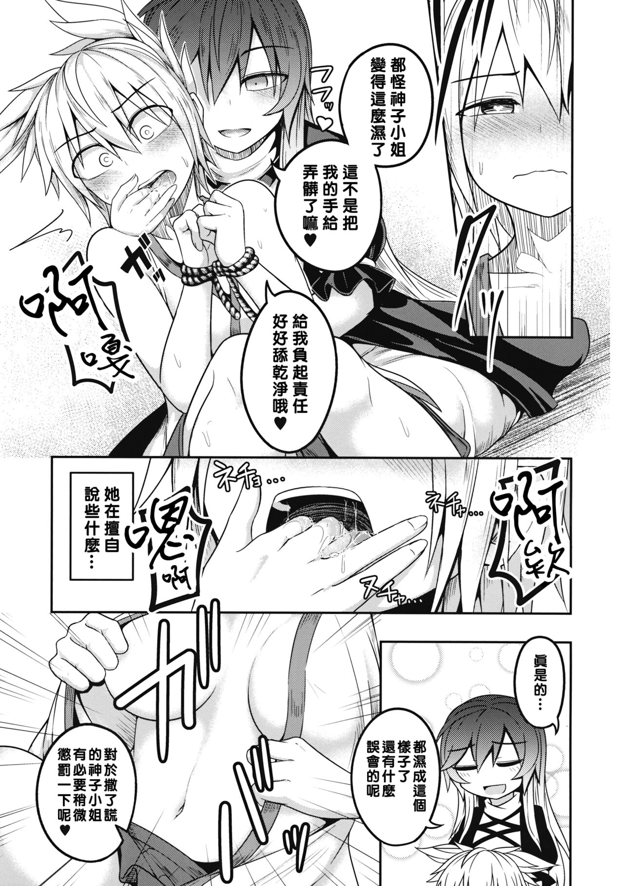 Bonnou no Matenrou - Page 22