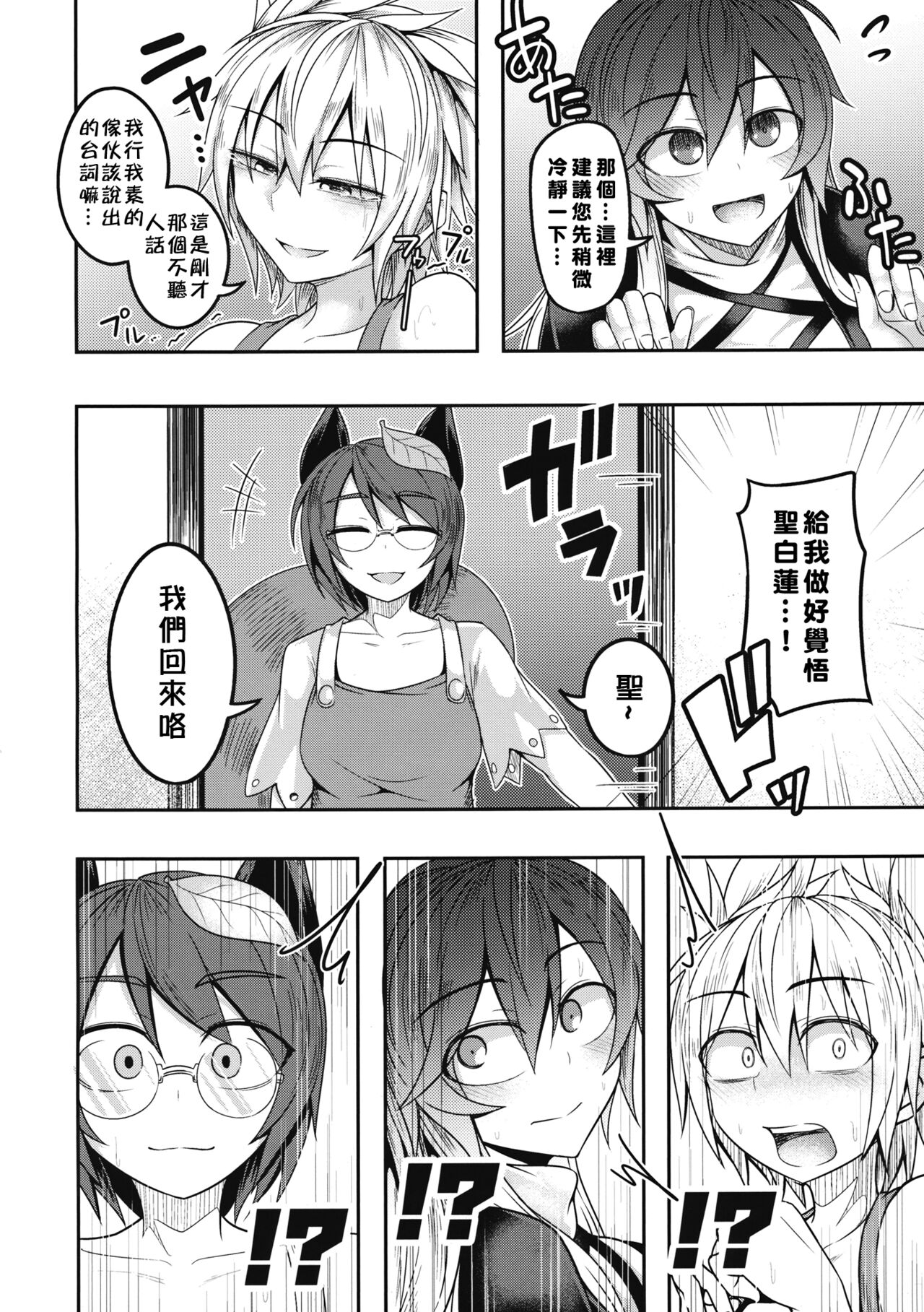 Bonnou no Matenrou - Page 33