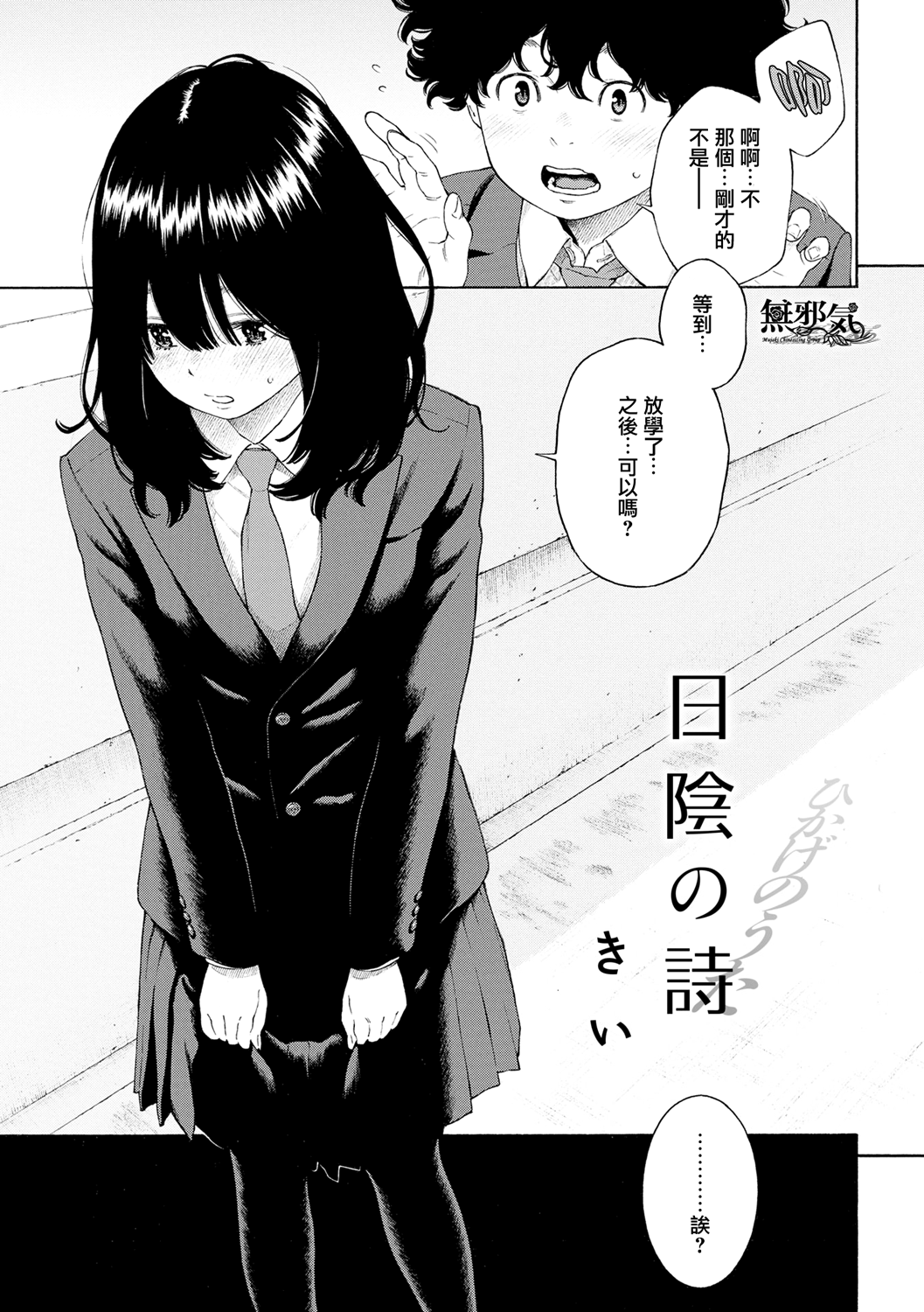 Hikage no Uta - Page 3
