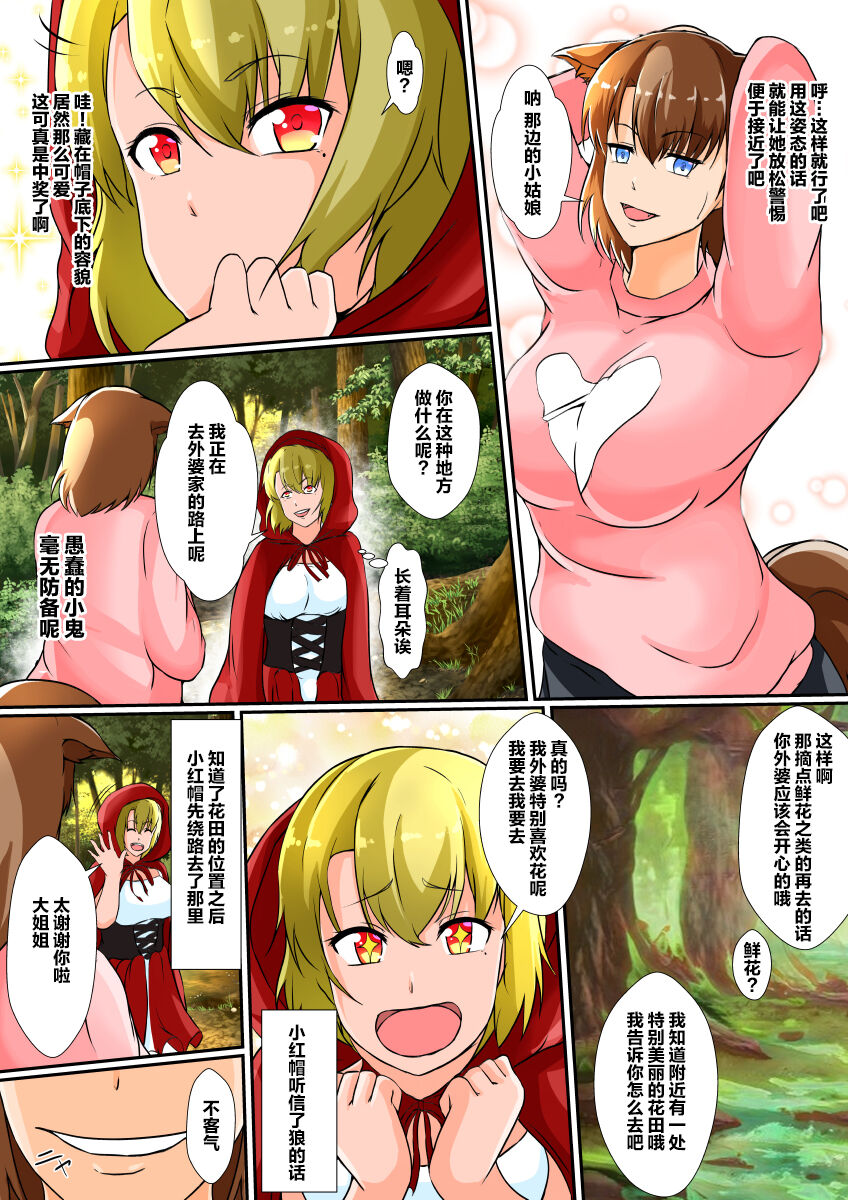 皮モノ童話『赤すきん』 - Page 4