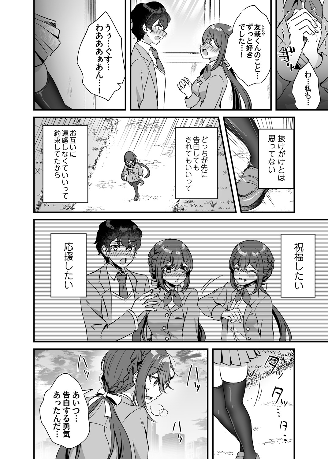 COMIC Magnum Vol. 154 - Page 69